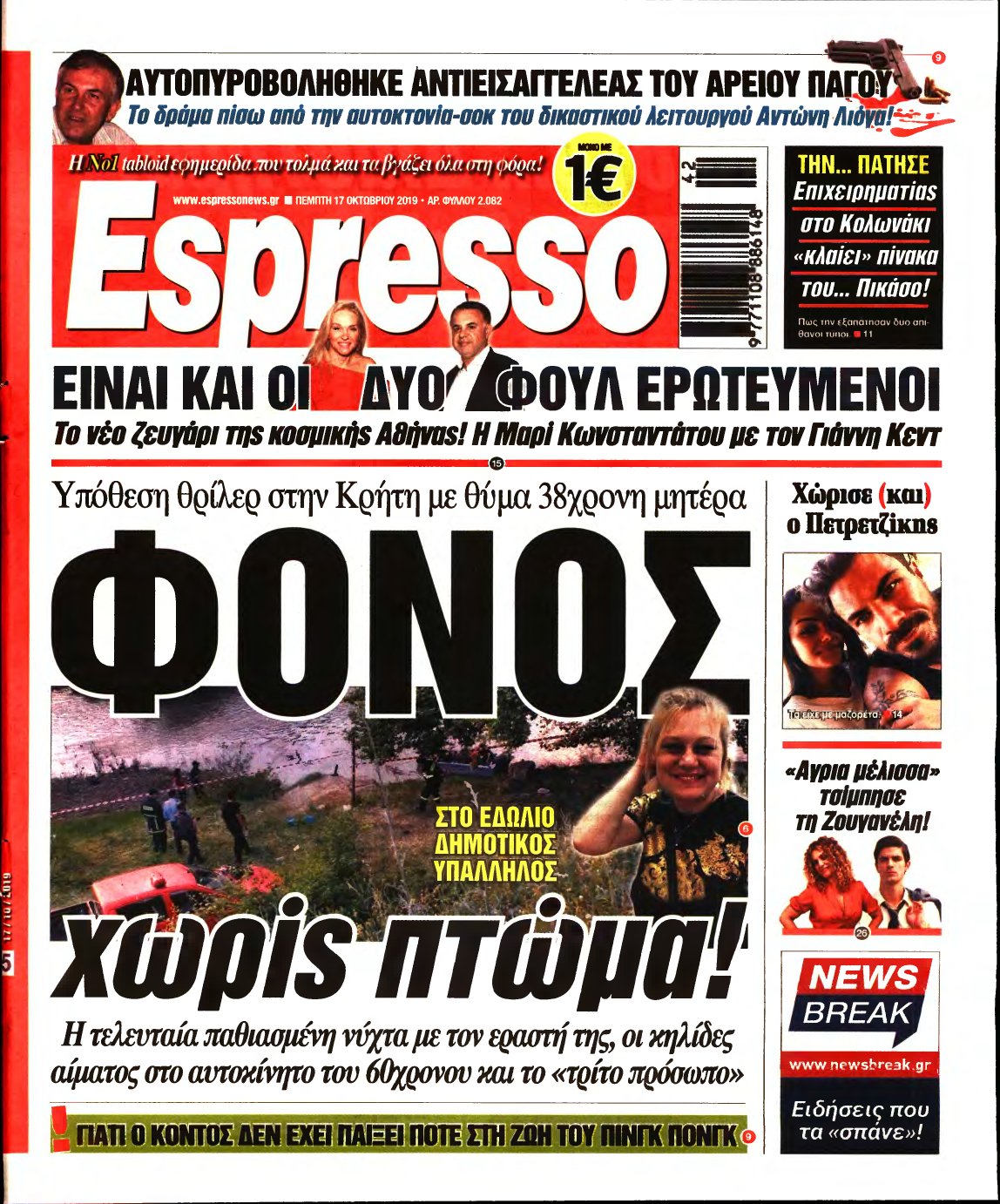 ESPRESSO – 17/10/2019