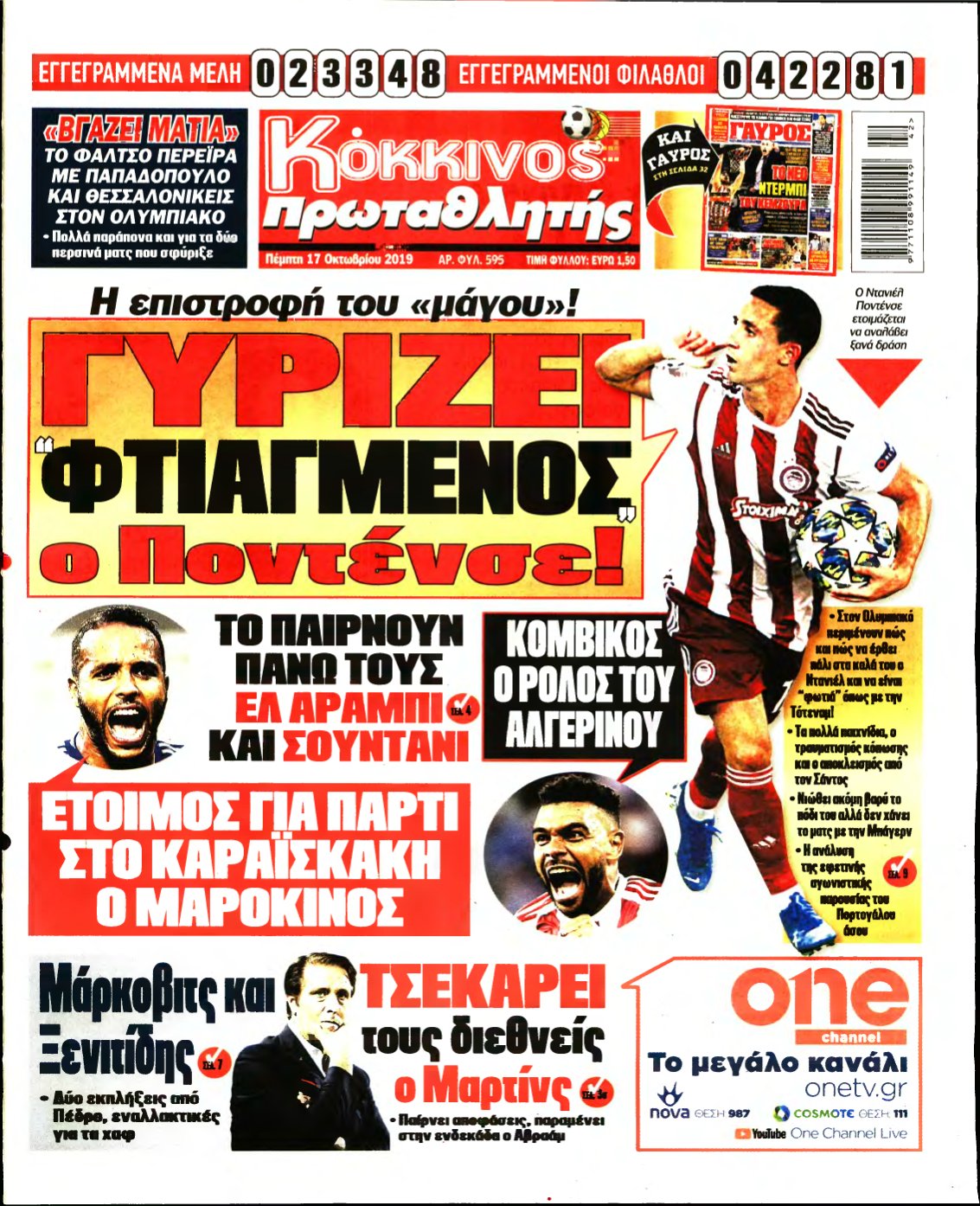 ΠΡΩΤΑΘΛΗΤΗΣ – 17/10/2019