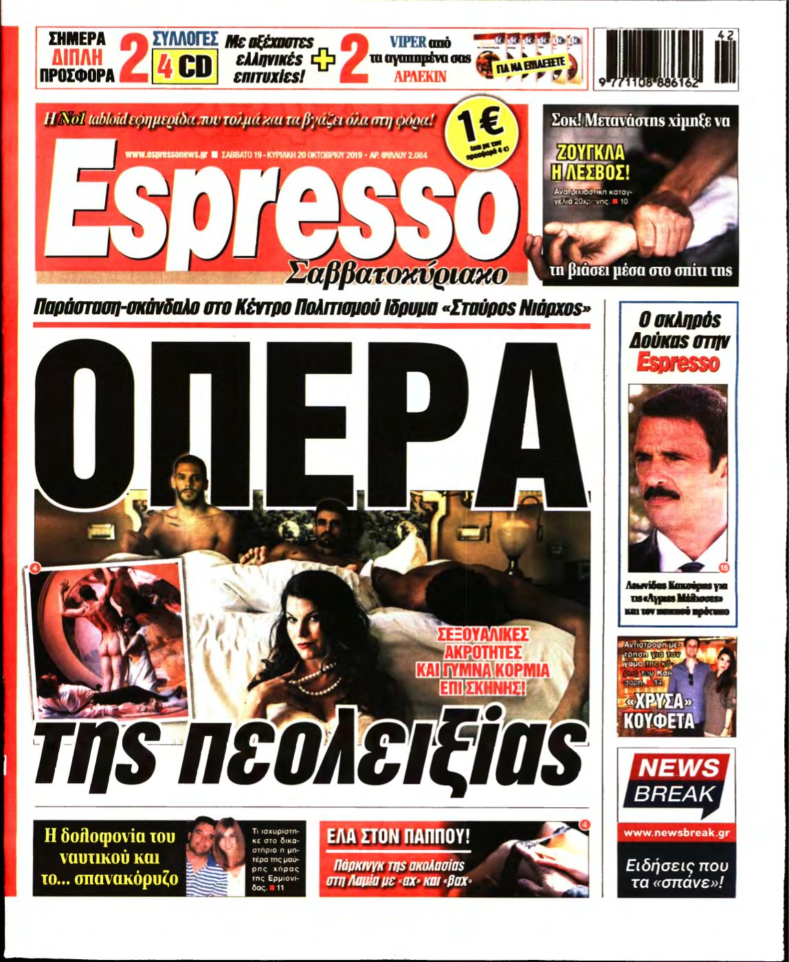 ESPRESSO – 19/10/2019