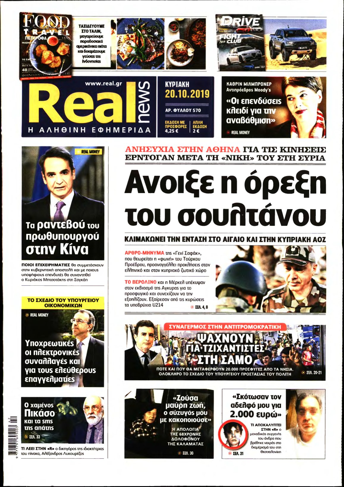 REAL NEWS – 20/10/2019