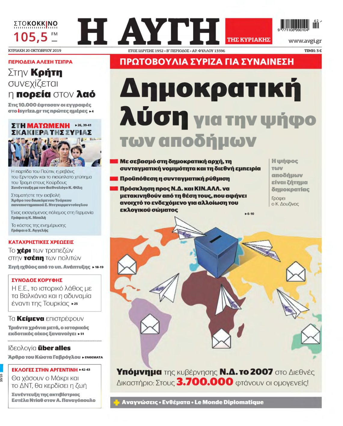ΑΥΓΗ ΤΗΣ ΚΥΡΙΑΚΗΣ – 20/10/2019