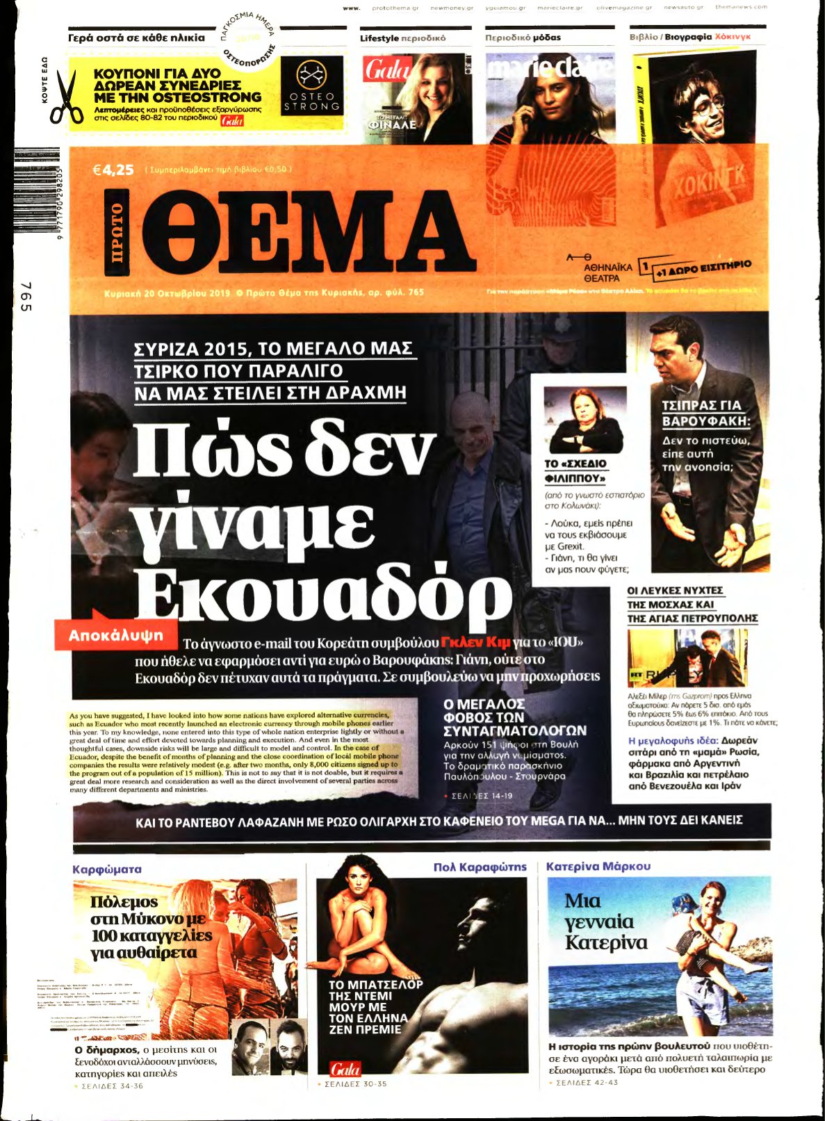 ΠΡΩΤΟ ΘΕΜΑ – 20/10/2019