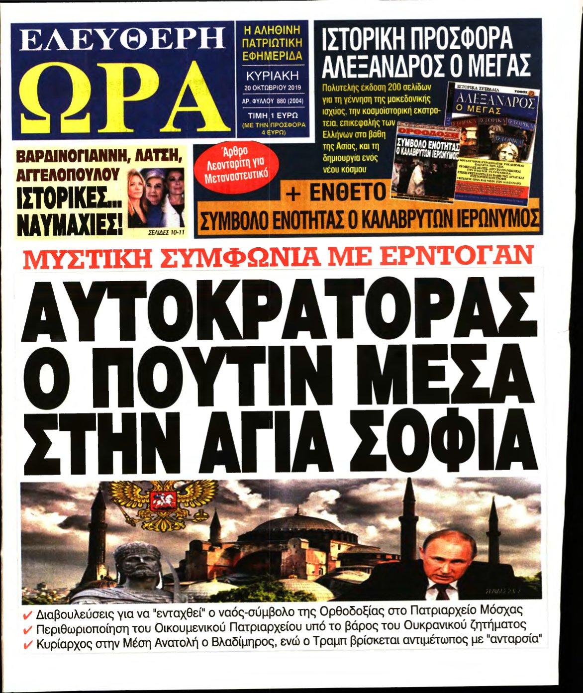 ΕΛΕΥΘΕΡΗ ΩΡΑ ΚΥΡΙΑΚΗΣ – 20/10/2019