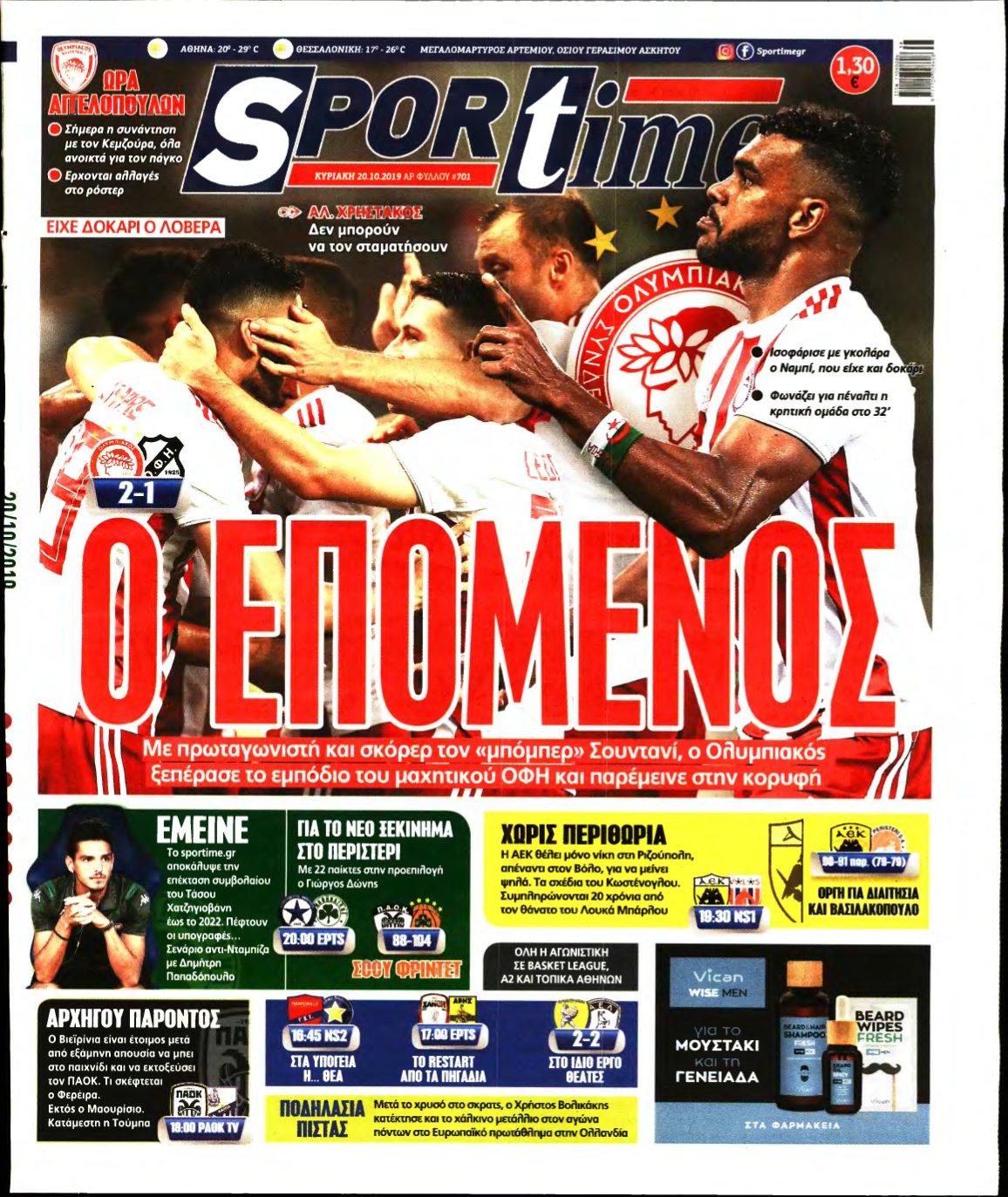 SPORTIME ΚΥΡΙΑΚΗΣ (αρχειο) – 20/10/2019
