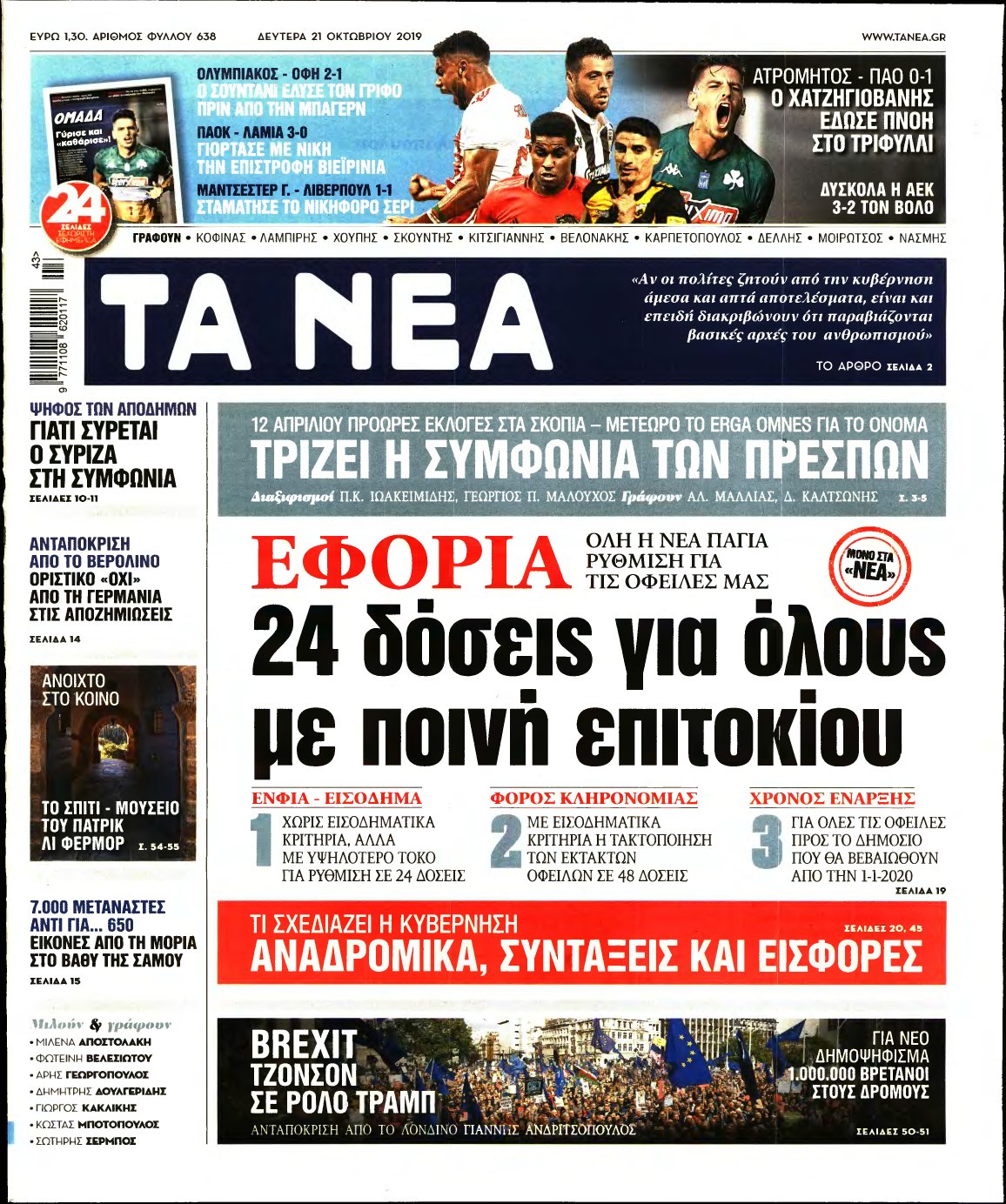 ΤΑ ΝΕΑ – 21/10/2019