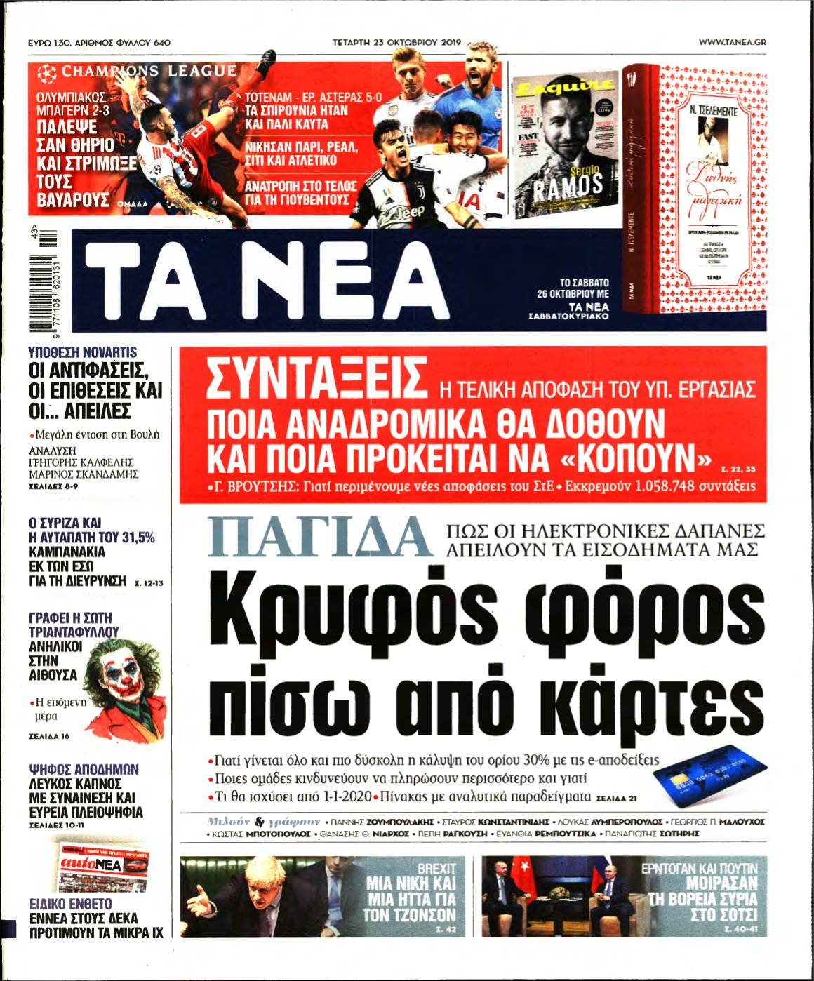 ΤΑ ΝΕΑ – 23/10/2019