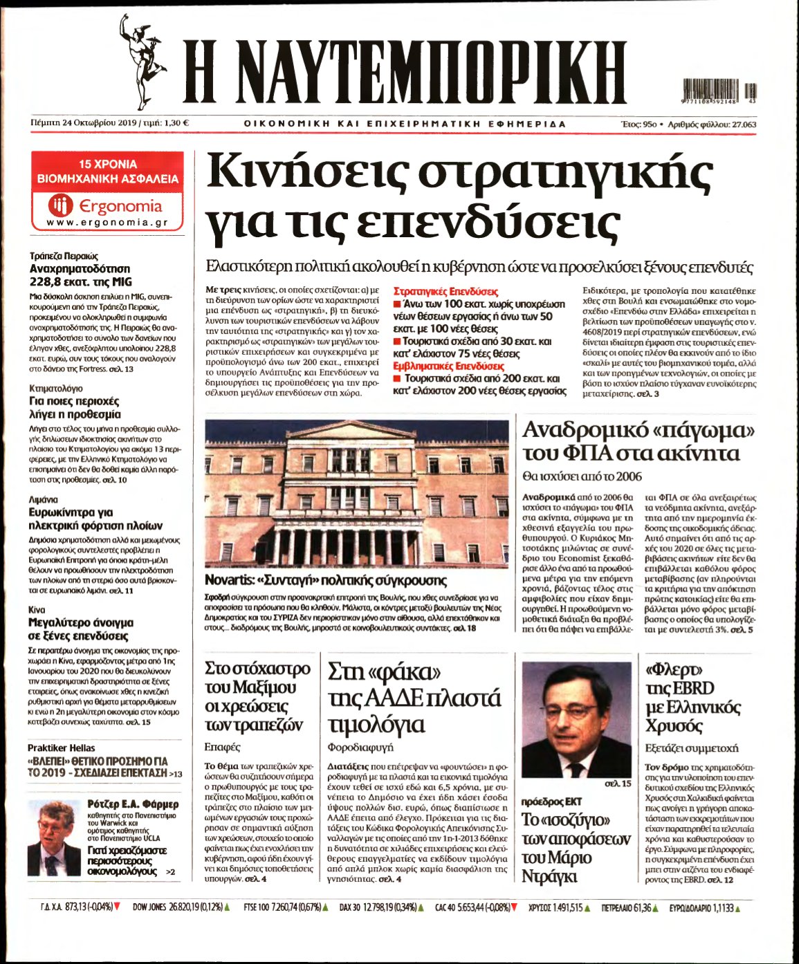 ΝΑΥΤΕΜΠΟΡΙΚΗ – 24/10/2019