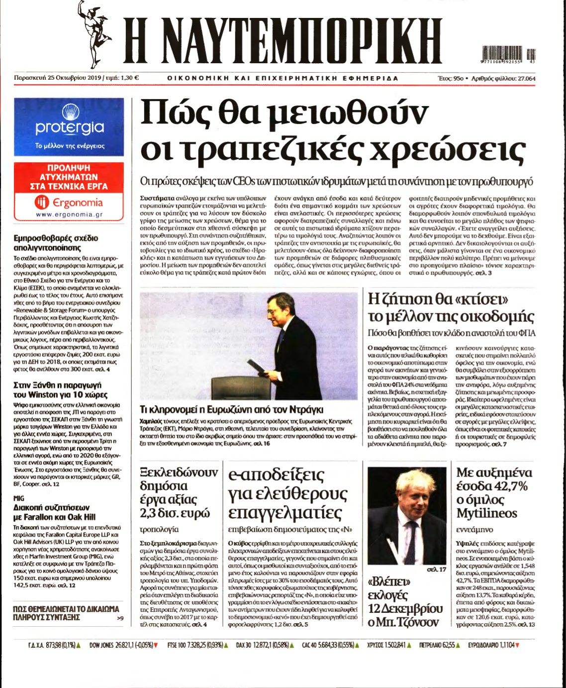 ΝΑΥΤΕΜΠΟΡΙΚΗ – 25/10/2019