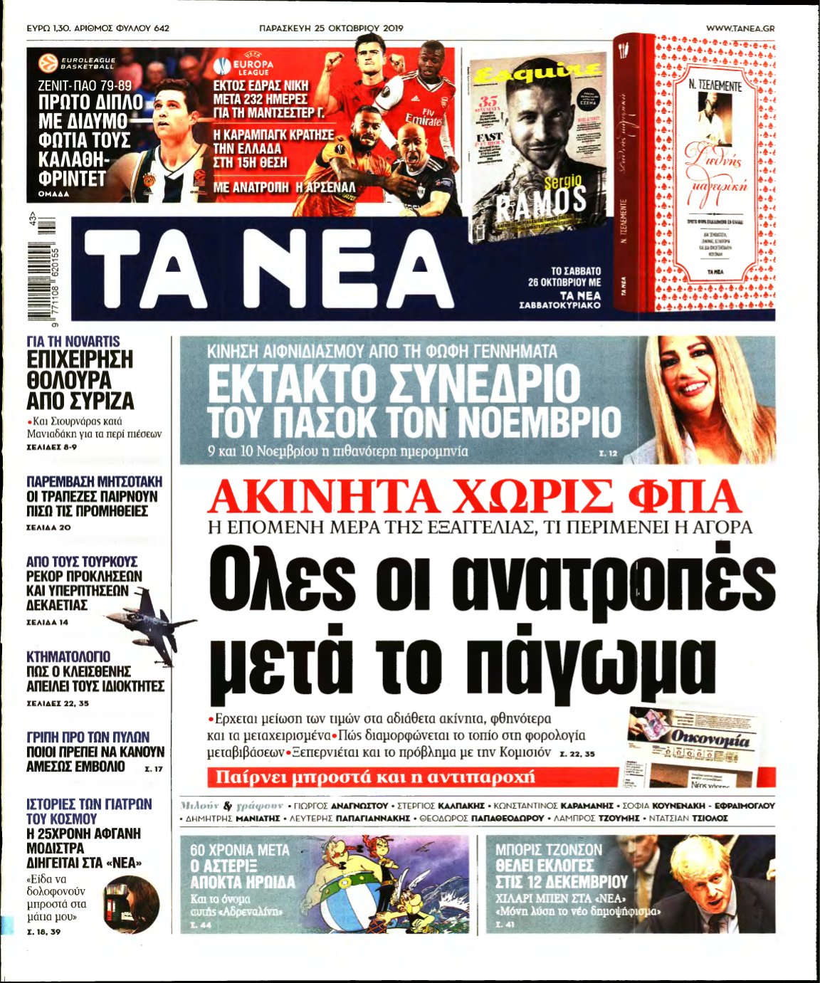 ΤΑ ΝΕΑ – 25/10/2019