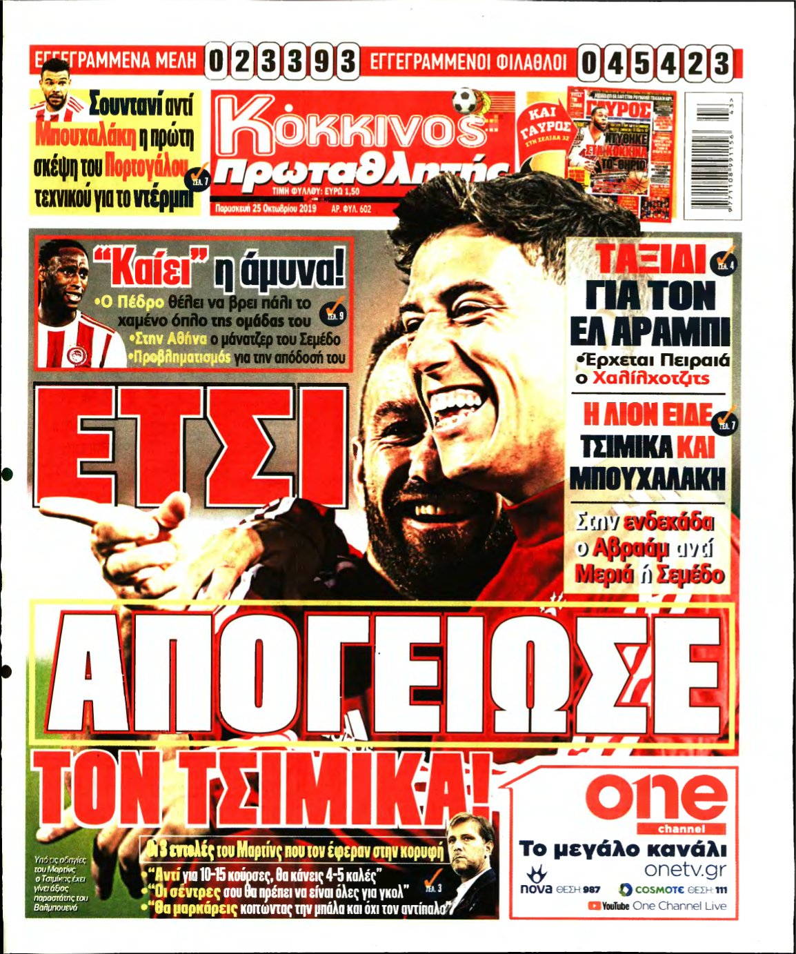 ΠΡΩΤΑΘΛΗΤΗΣ – 25/10/2019