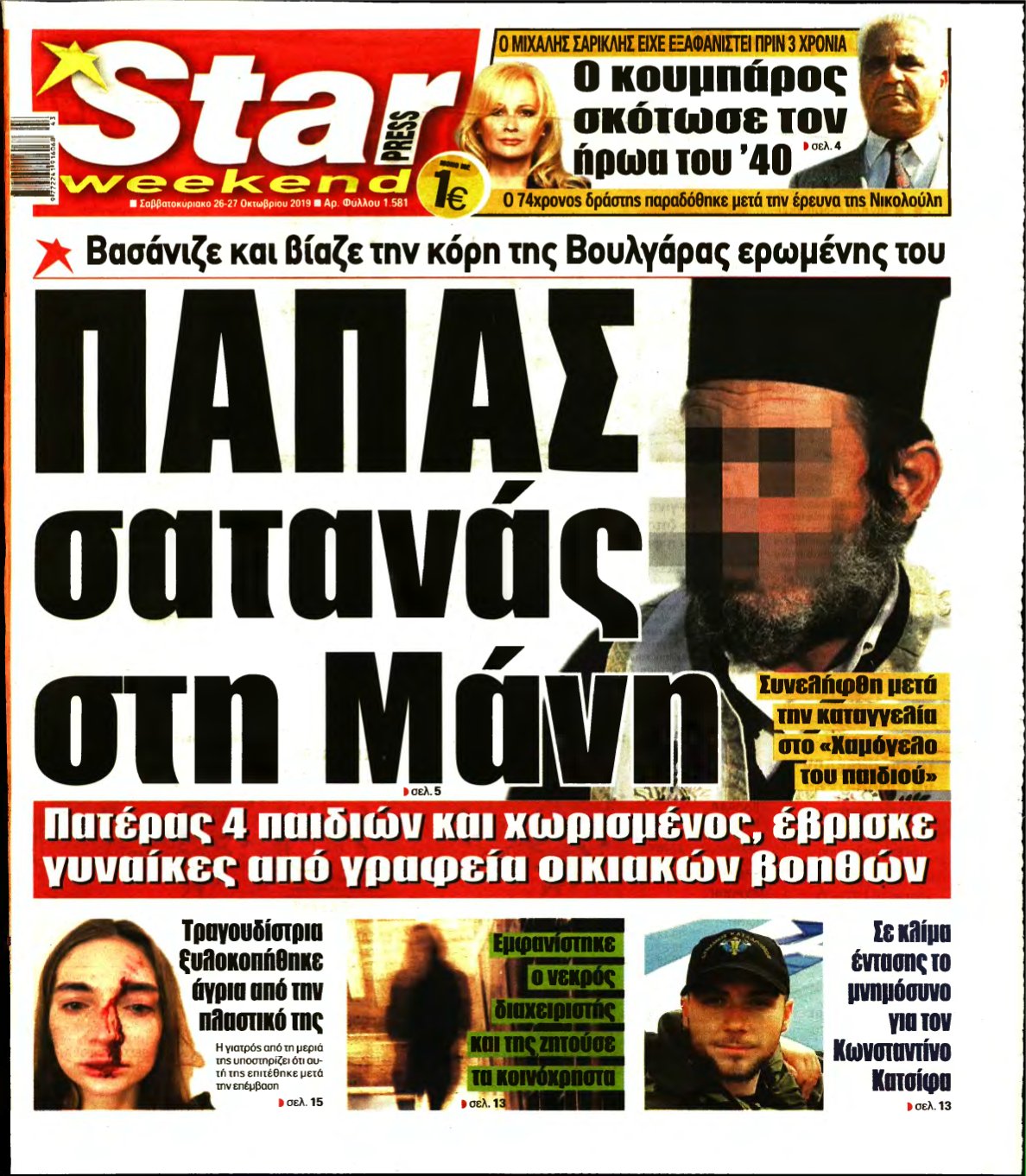 STAR PRESS – 26/10/2019
