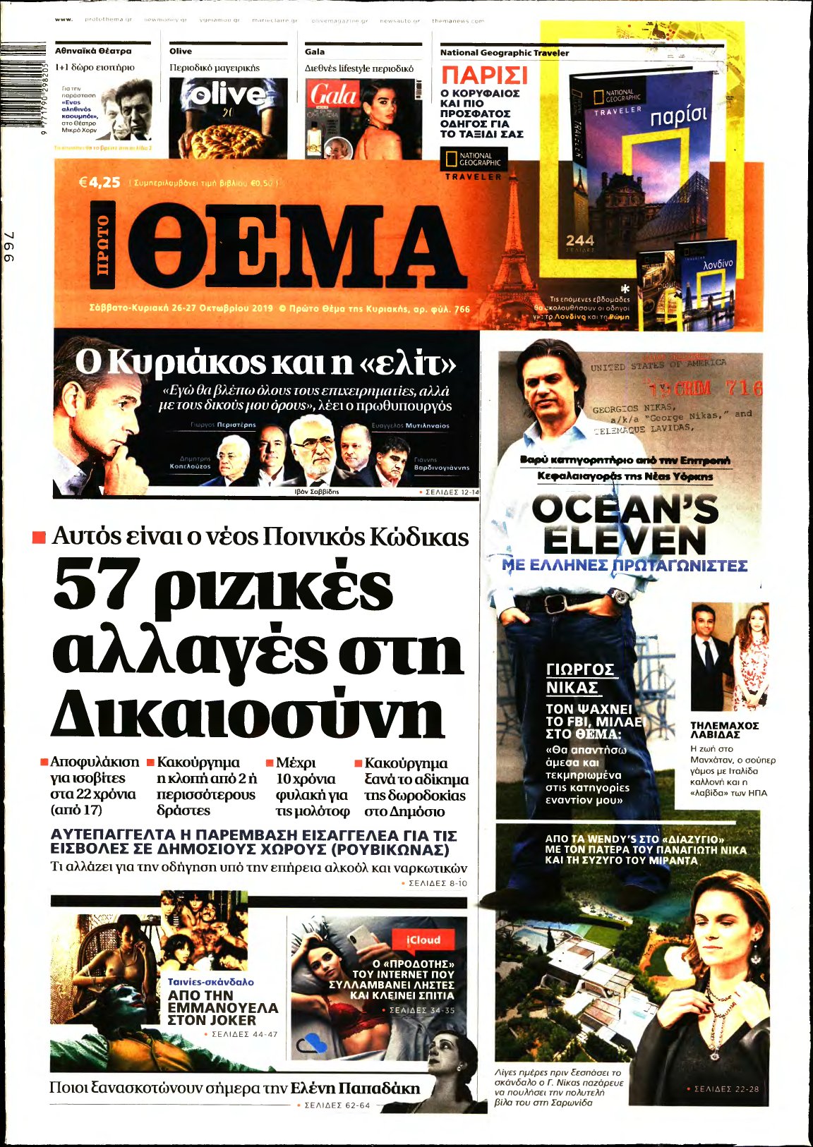 ΠΡΩΤΟ ΘΕΜΑ – 26/10/2019