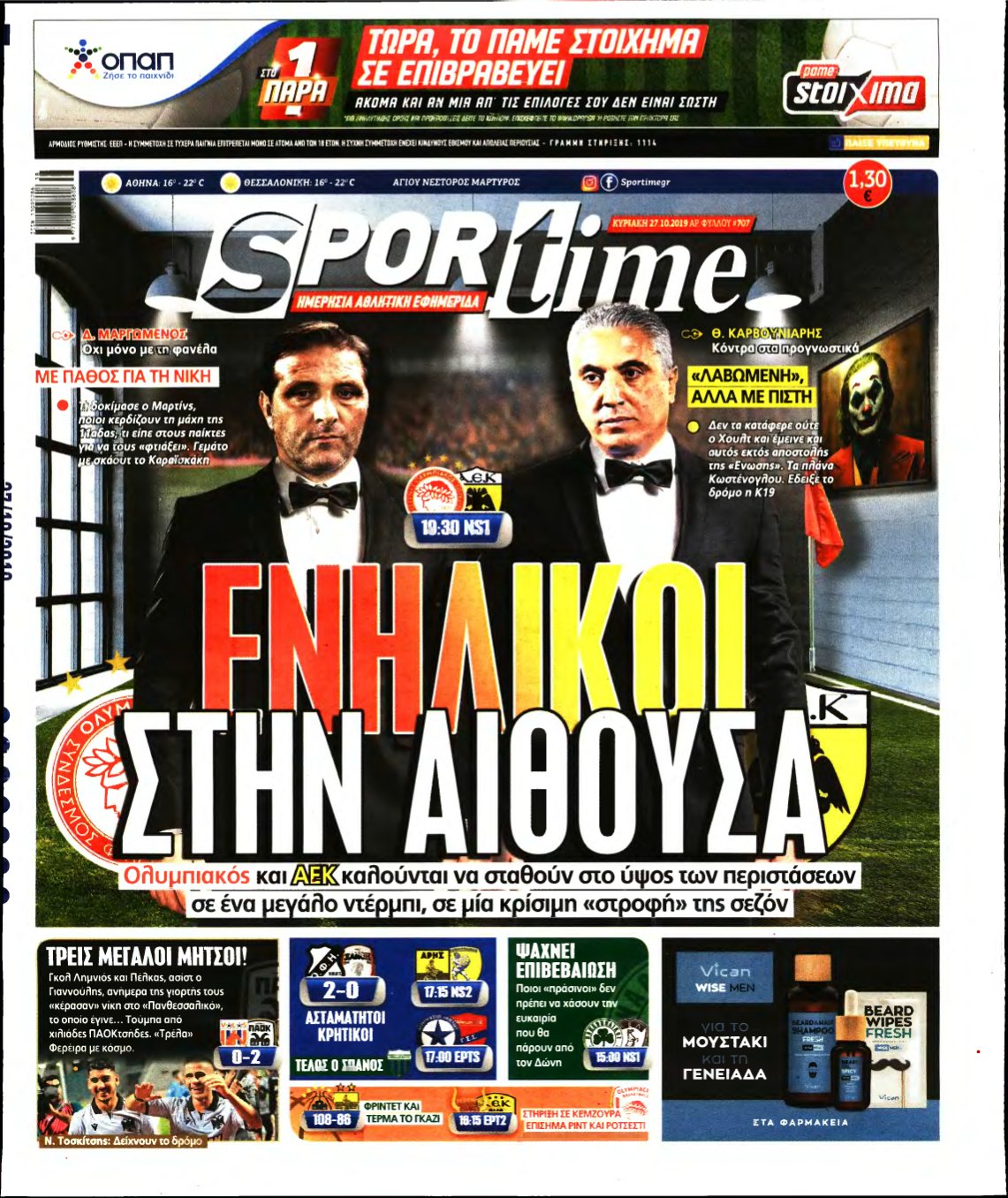 SPORTIME ΚΥΡΙΑΚΗΣ (αρχειο) – 27/10/2019