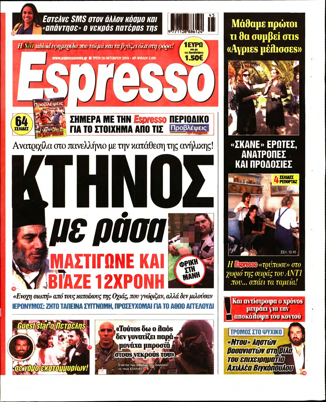 ESPRESSO – 29/10/2019