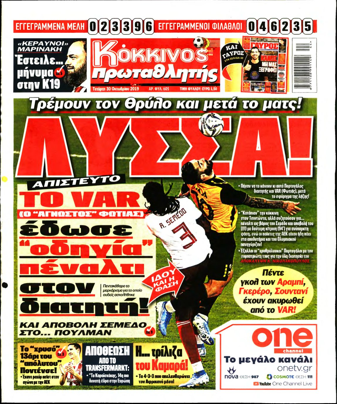 ΠΡΩΤΑΘΛΗΤΗΣ – 30/10/2019