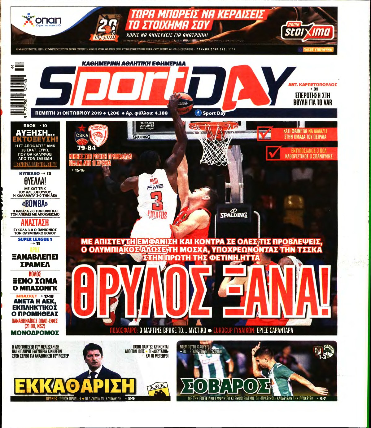 SPORTDAY – 31/10/2019