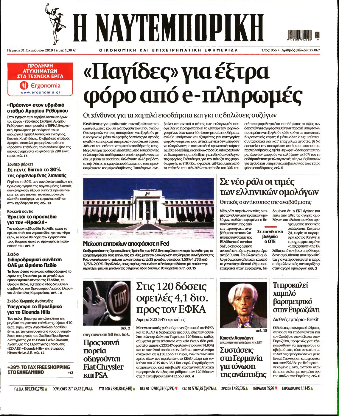 ΝΑΥΤΕΜΠΟΡΙΚΗ – 31/10/2019