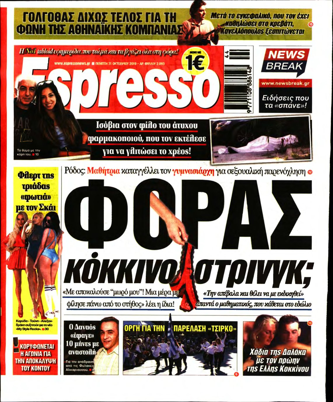 ESPRESSO – 31/10/2019