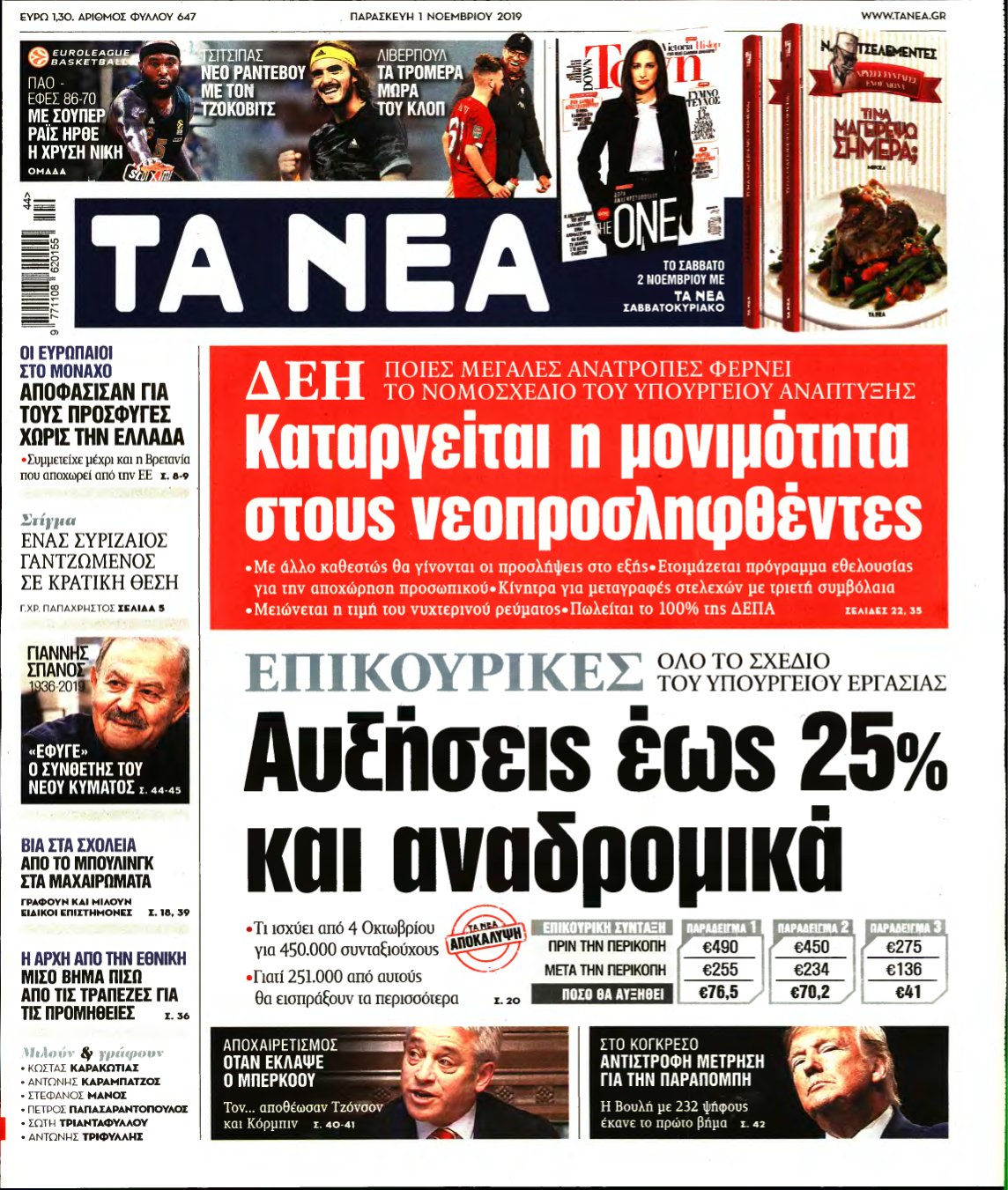 ΤΑ ΝΕΑ – 01/11/2019