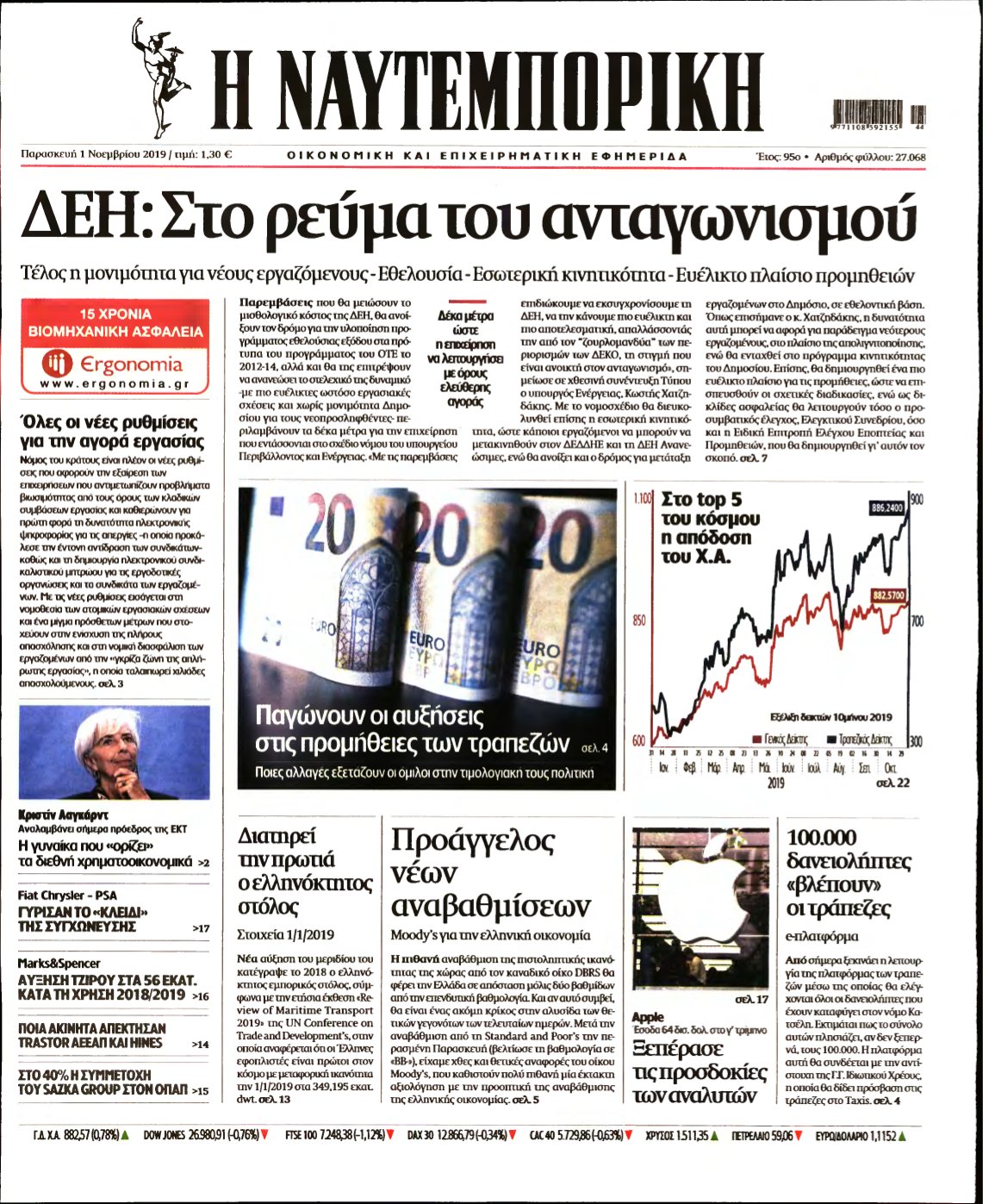 ΝΑΥΤΕΜΠΟΡΙΚΗ – 01/11/2019