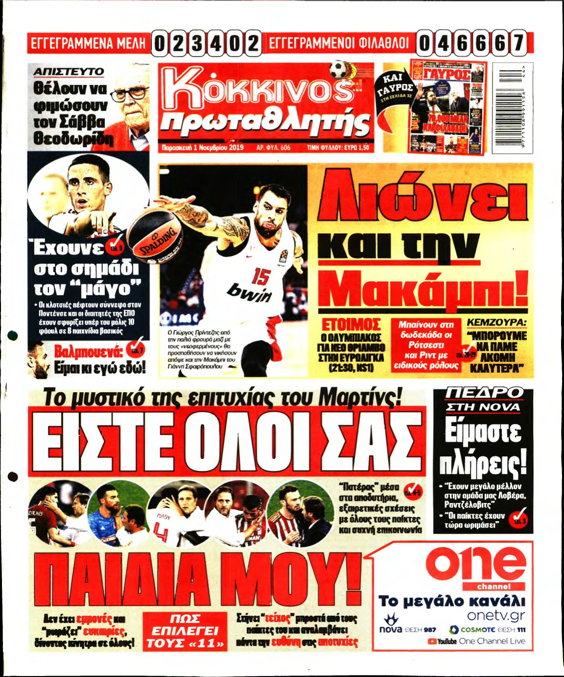ΠΡΩΤΑΘΛΗΤΗΣ – 01/11/2019