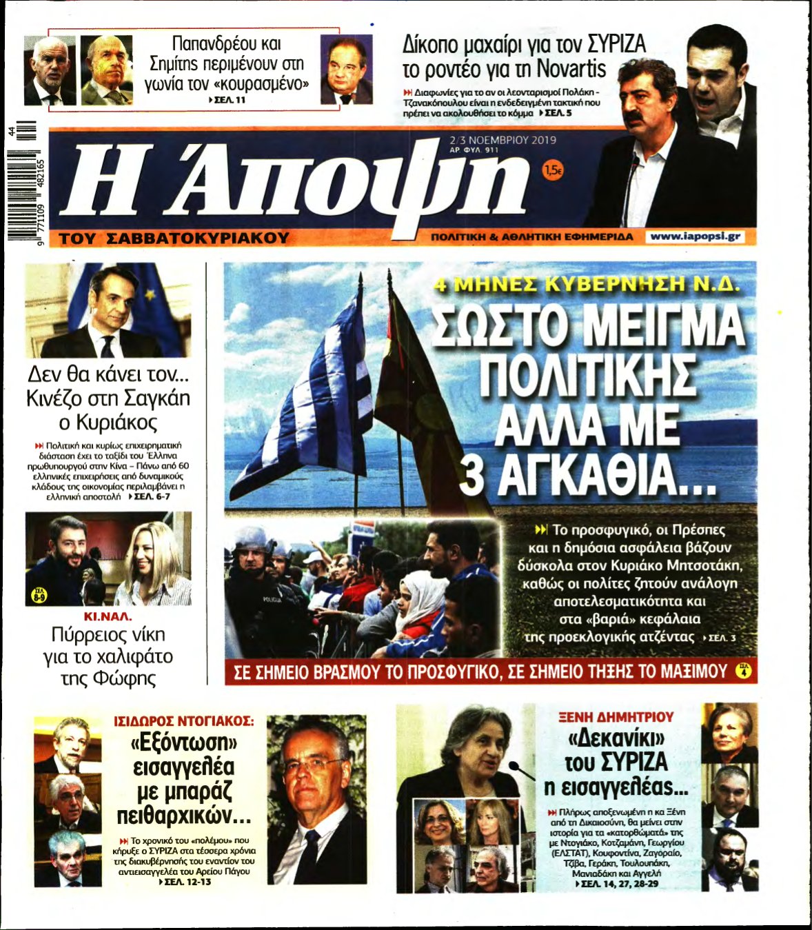 ΑΠΟΨΗ – 02/11/2019