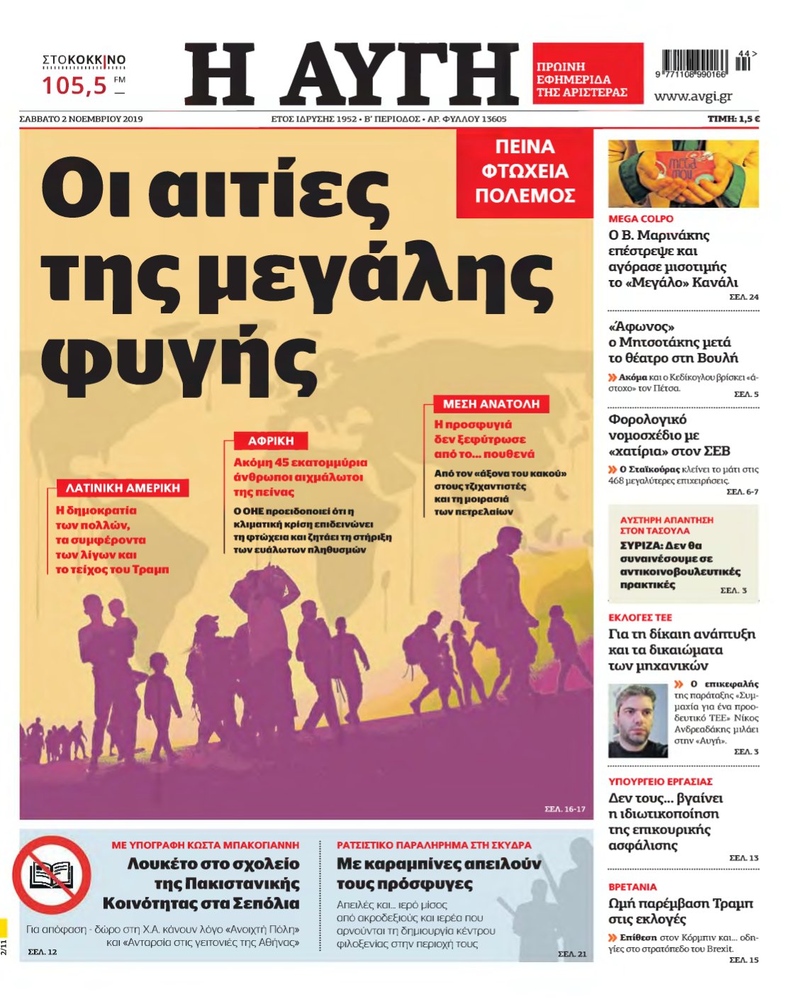 ΑΥΓΗ – 02/11/2019