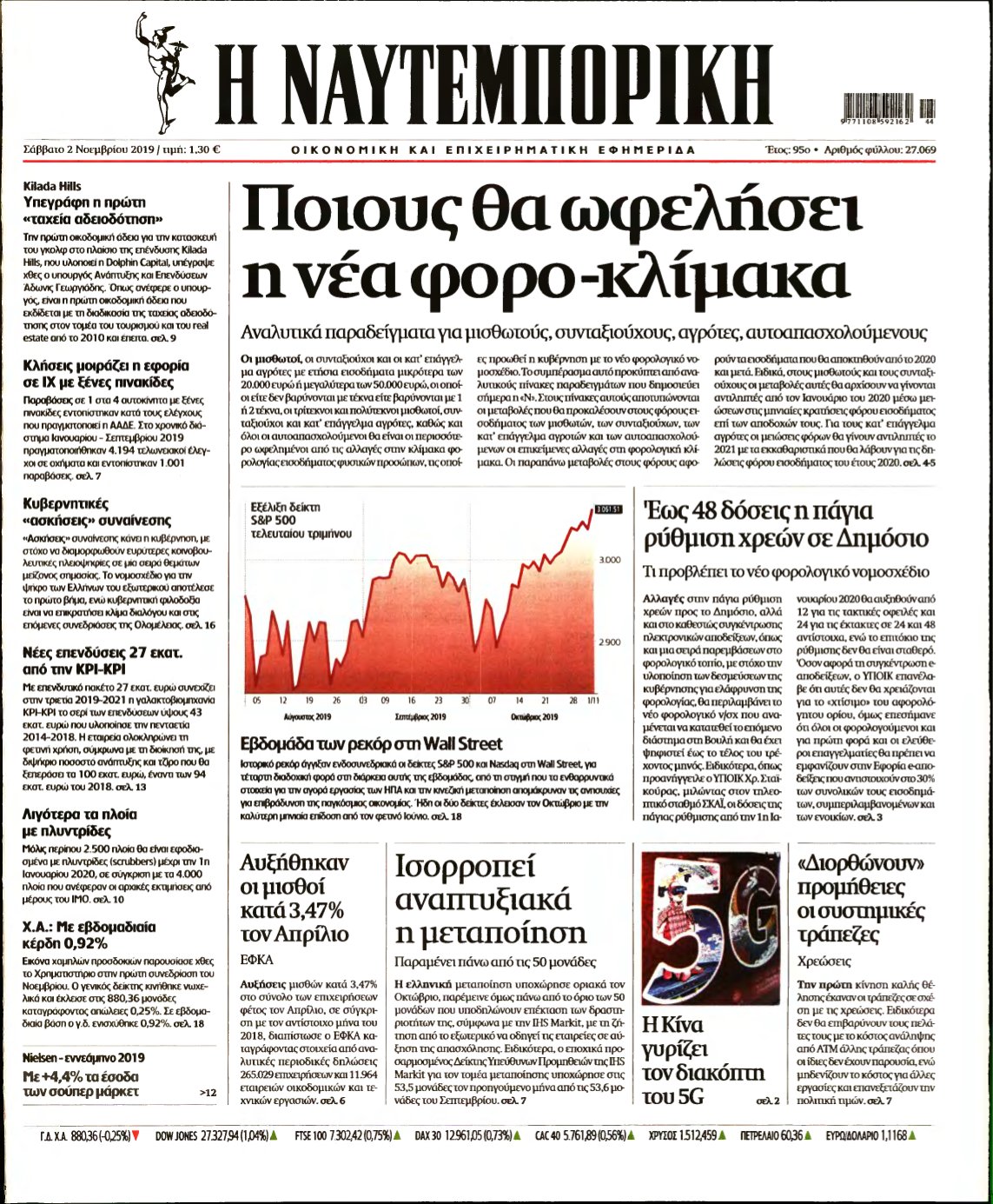 ΝΑΥΤΕΜΠΟΡΙΚΗ – 02/11/2019