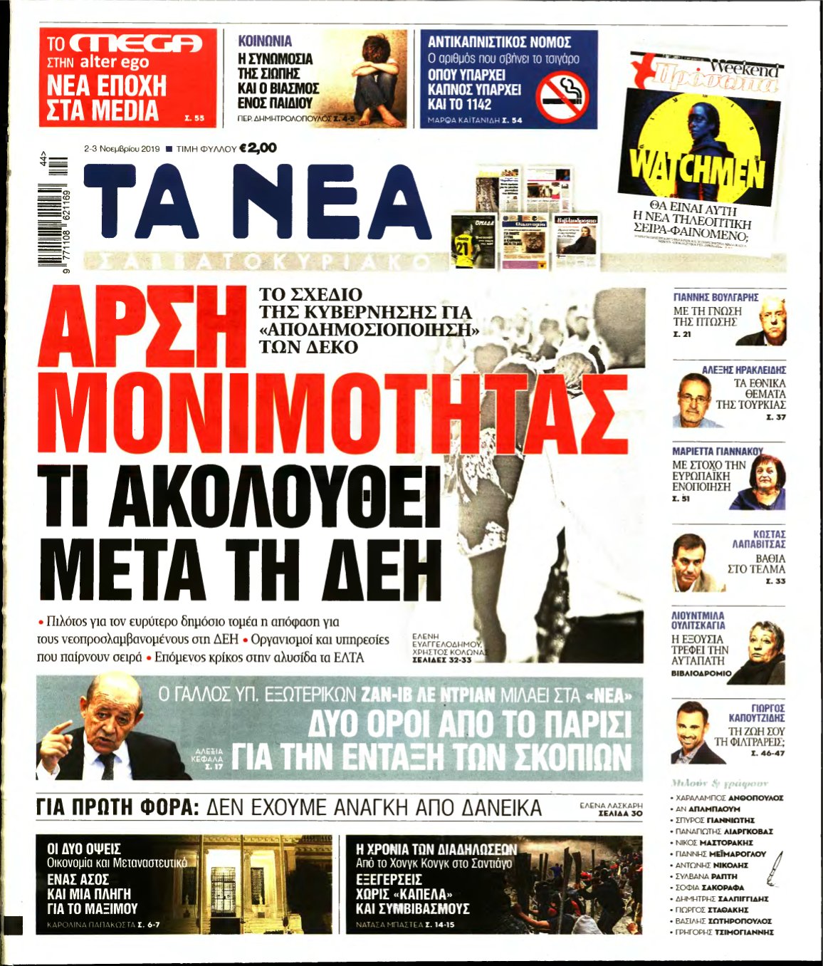 ΤΑ ΝΕΑ – 02/11/2019