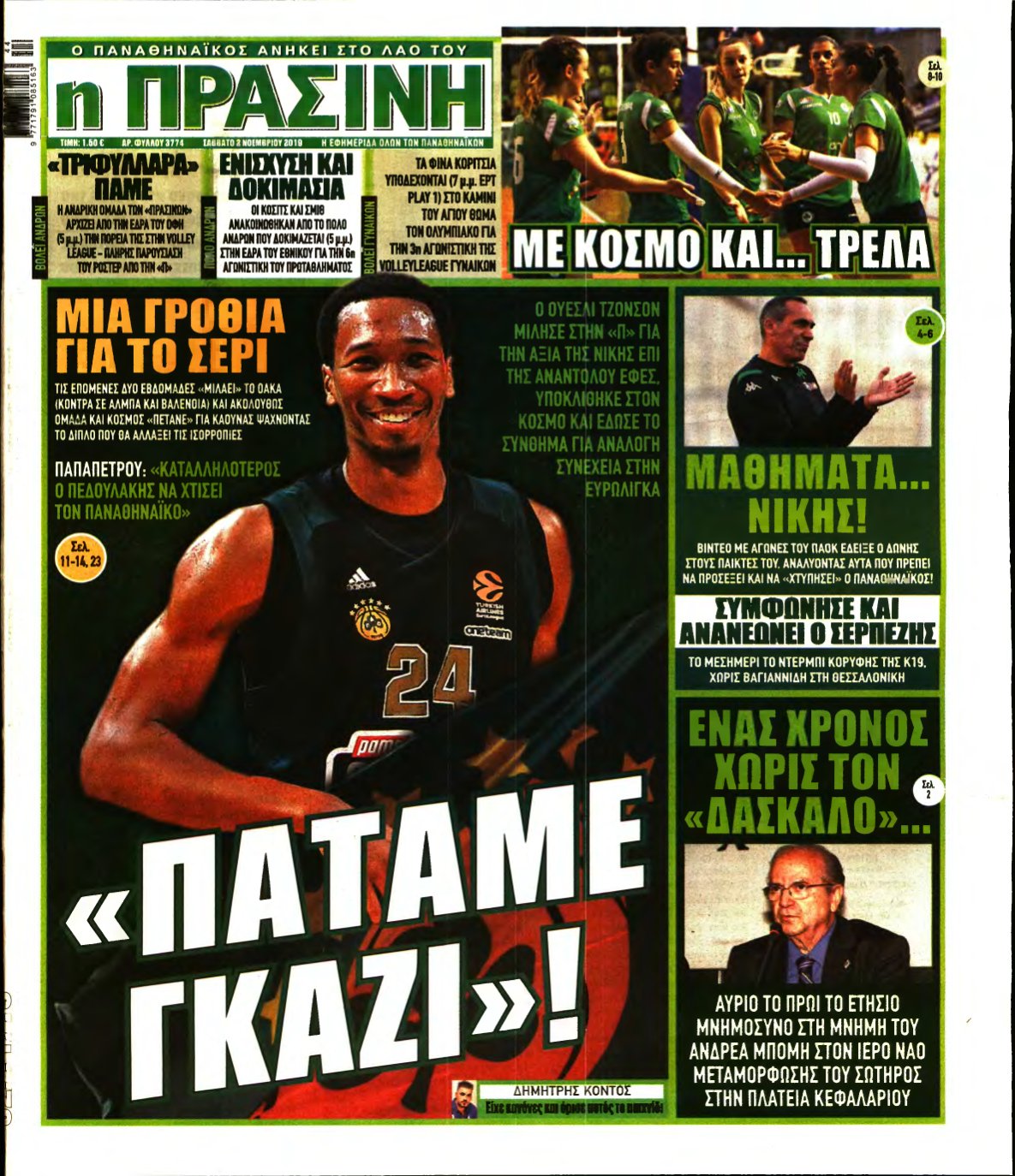 ΠΡΑΣΙΝΗ – 02/11/2019