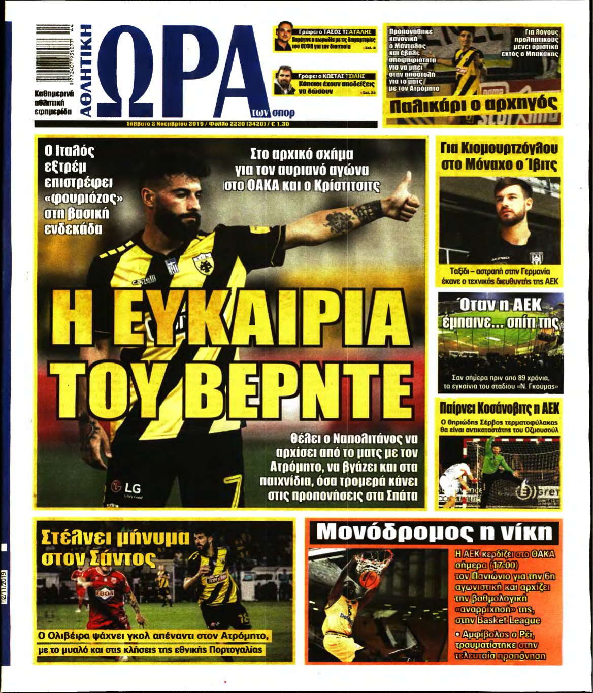 ΩΡΑ ΤΩΝ ΣΠΟΡ – 02/11/2019