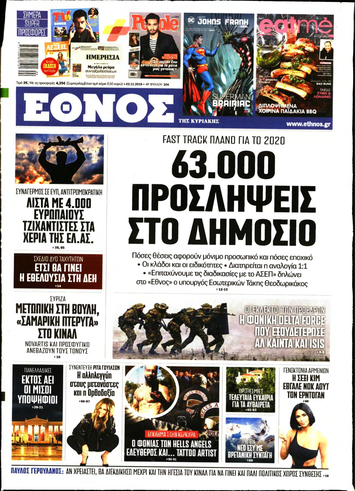 ΕΘΝΟΣ ΚΥΡΙΑΚΗΣ – 03/11/2019