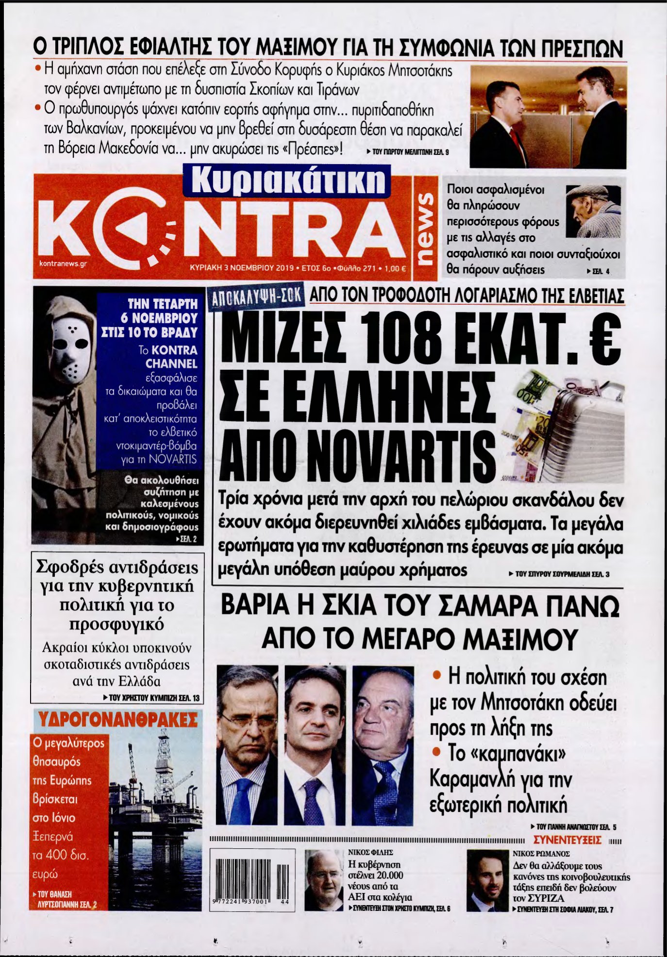 ΚΥΡΙΑΚΑΤΙΚΗ KONTRA NEWS – 03/11/2019