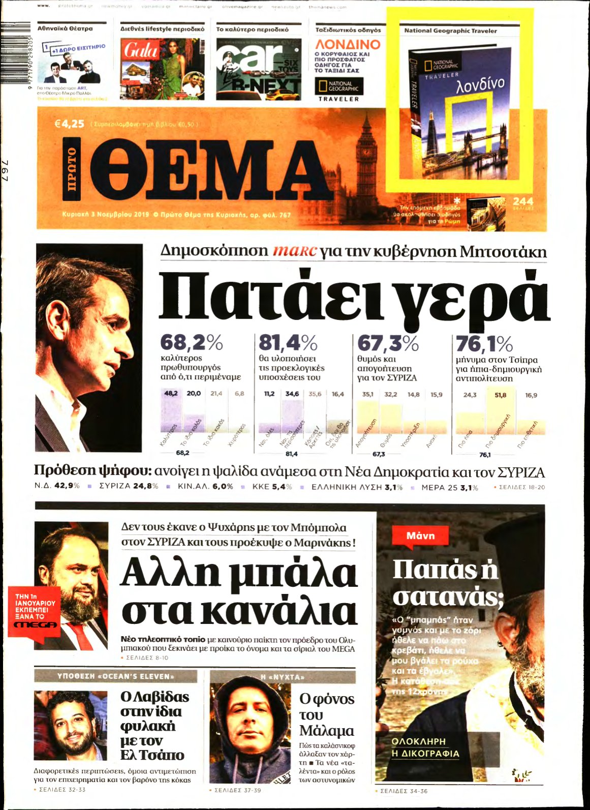 ΠΡΩΤΟ ΘΕΜΑ – 03/11/2019
