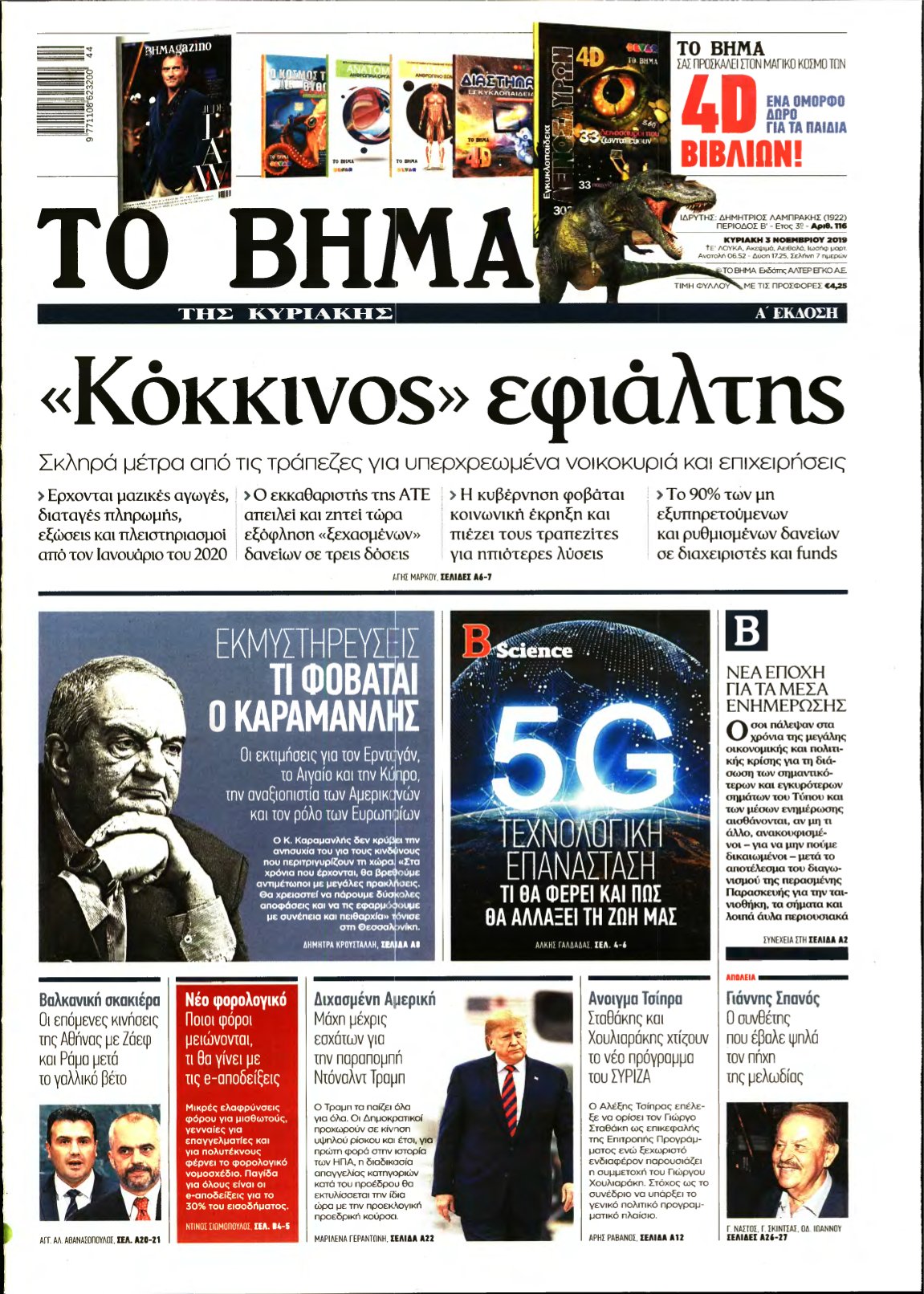 ΤΟ ΒΗΜΑ ΤΗΣ ΚΥΡΙΑΚΗΣ – 03/11/2019