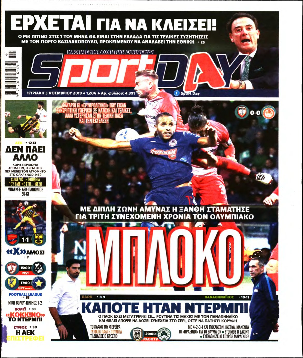 SPORTDAY ΚΥΡΙΑΚΗΣ – 03/11/2019