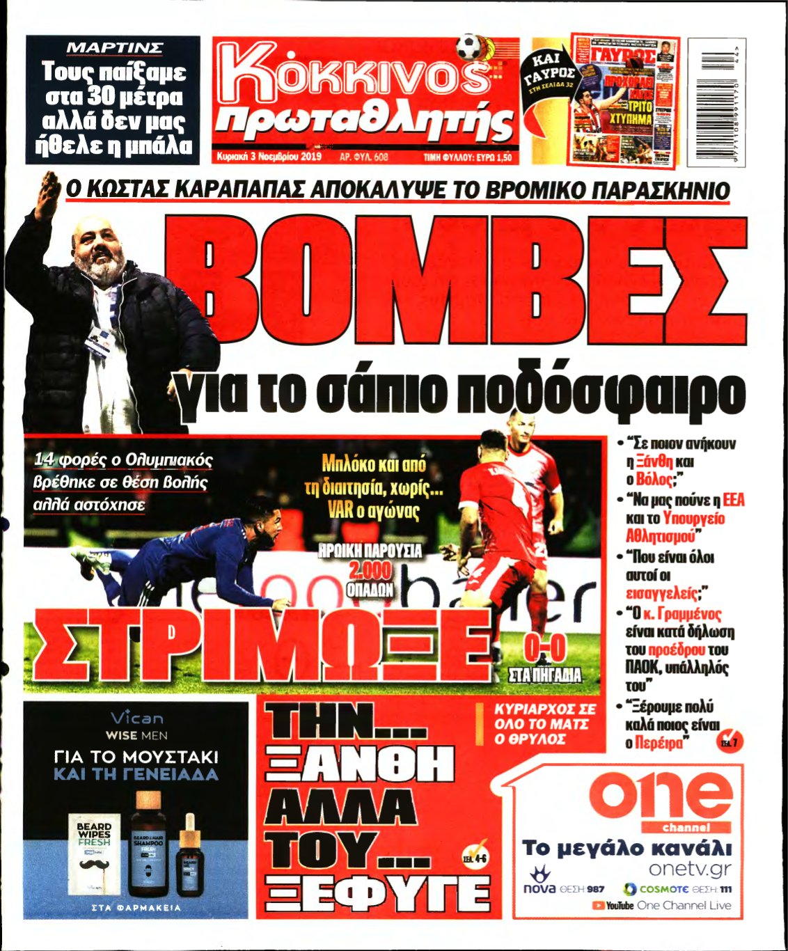 ΠΡΩΤΑΘΛΗΤΗΣ ΤΗΣ ΚΥΡΙΑΚΗΣ – 03/11/2019