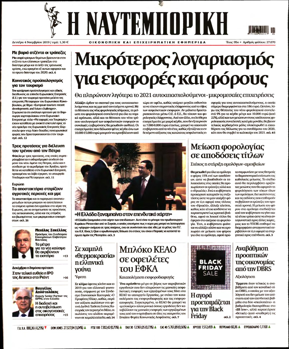 ΝΑΥΤΕΜΠΟΡΙΚΗ – 04/11/2019