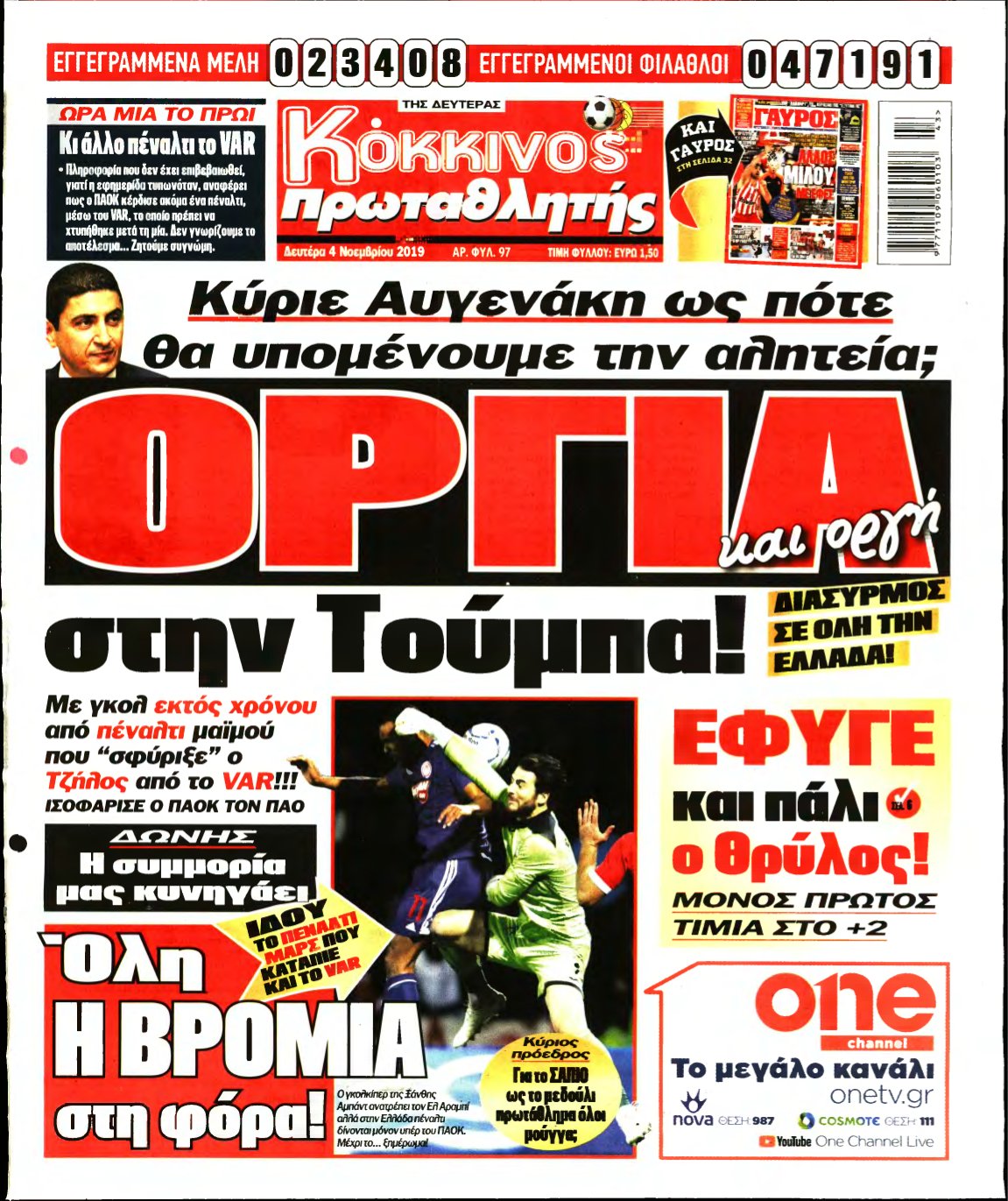 ΠΡΩΤΑΘΛΗΤΗΣ – 04/11/2019