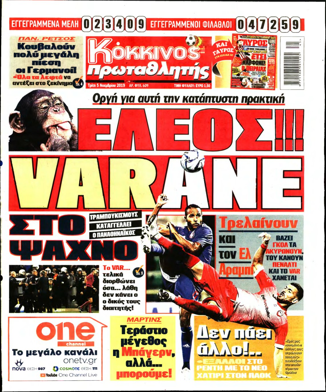 ΠΡΩΤΑΘΛΗΤΗΣ – 05/11/2019