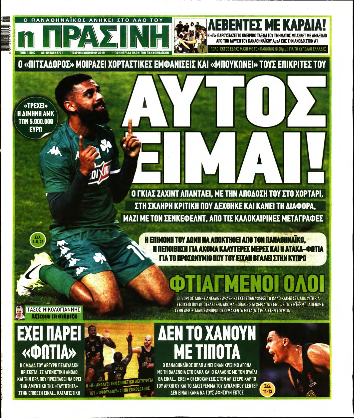 ΠΡΑΣΙΝΗ – 06/11/2019