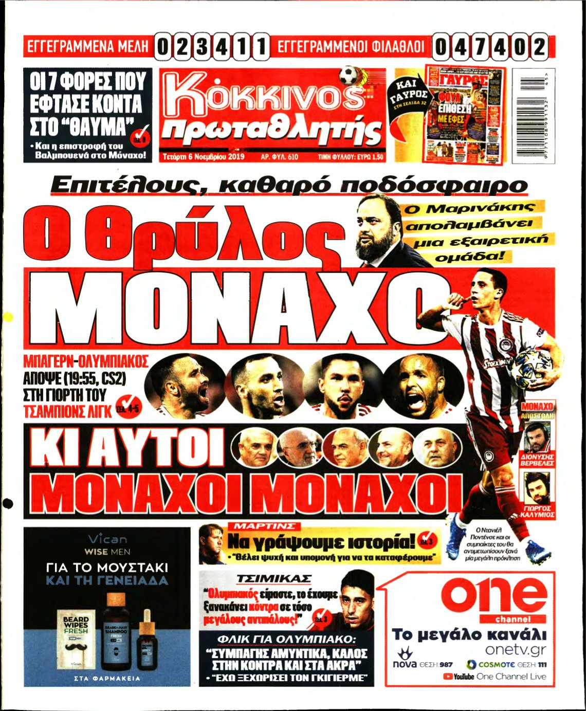 ΠΡΩΤΑΘΛΗΤΗΣ – 06/11/2019