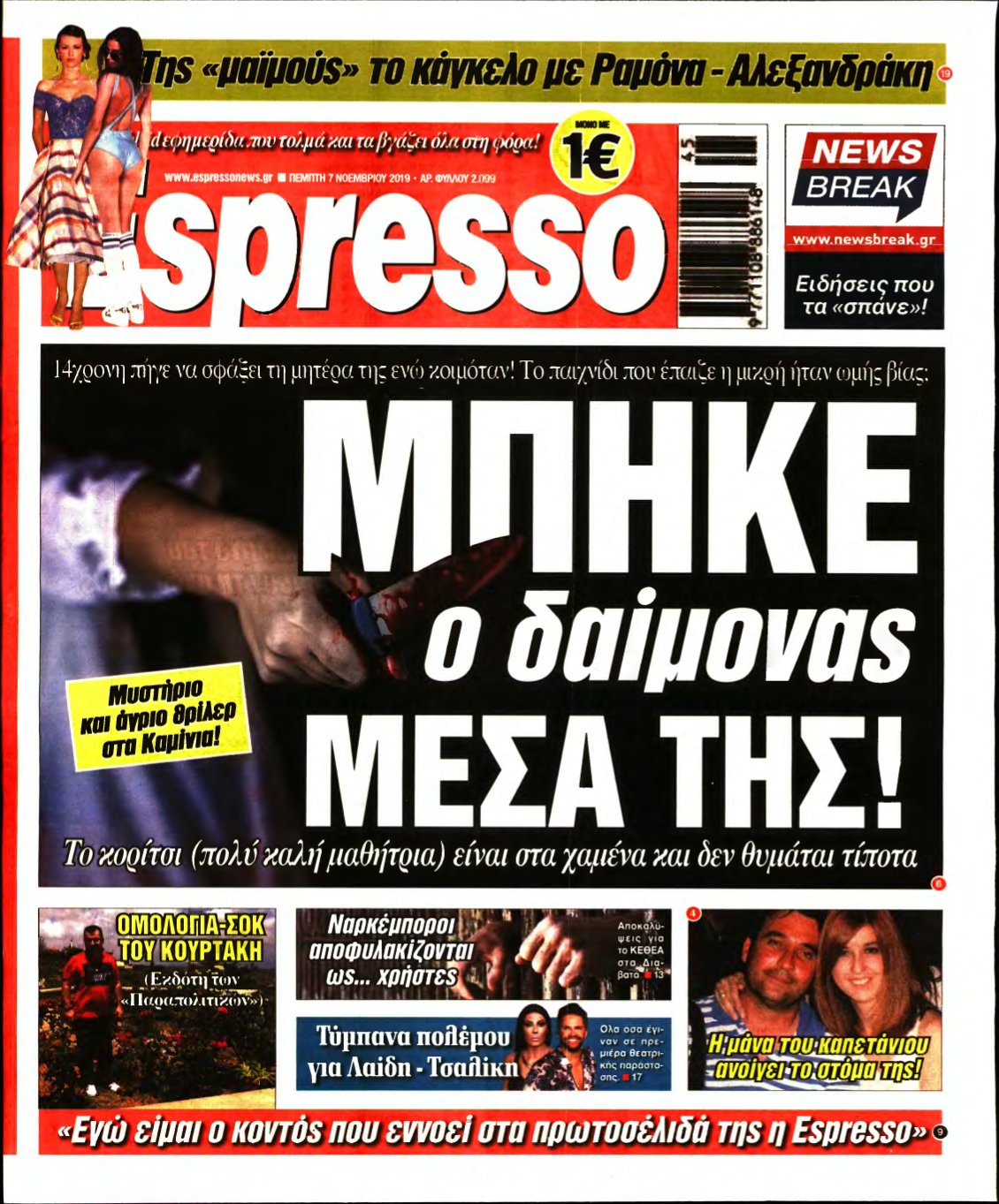 ESPRESSO – 07/11/2019