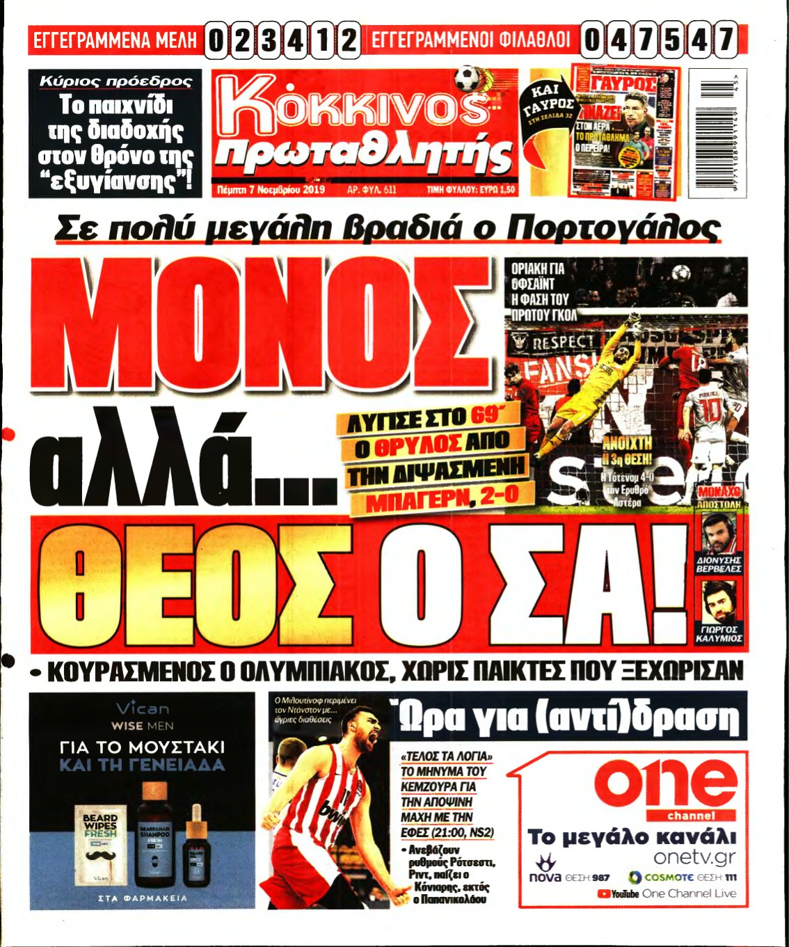 ΠΡΩΤΑΘΛΗΤΗΣ – 07/11/2019