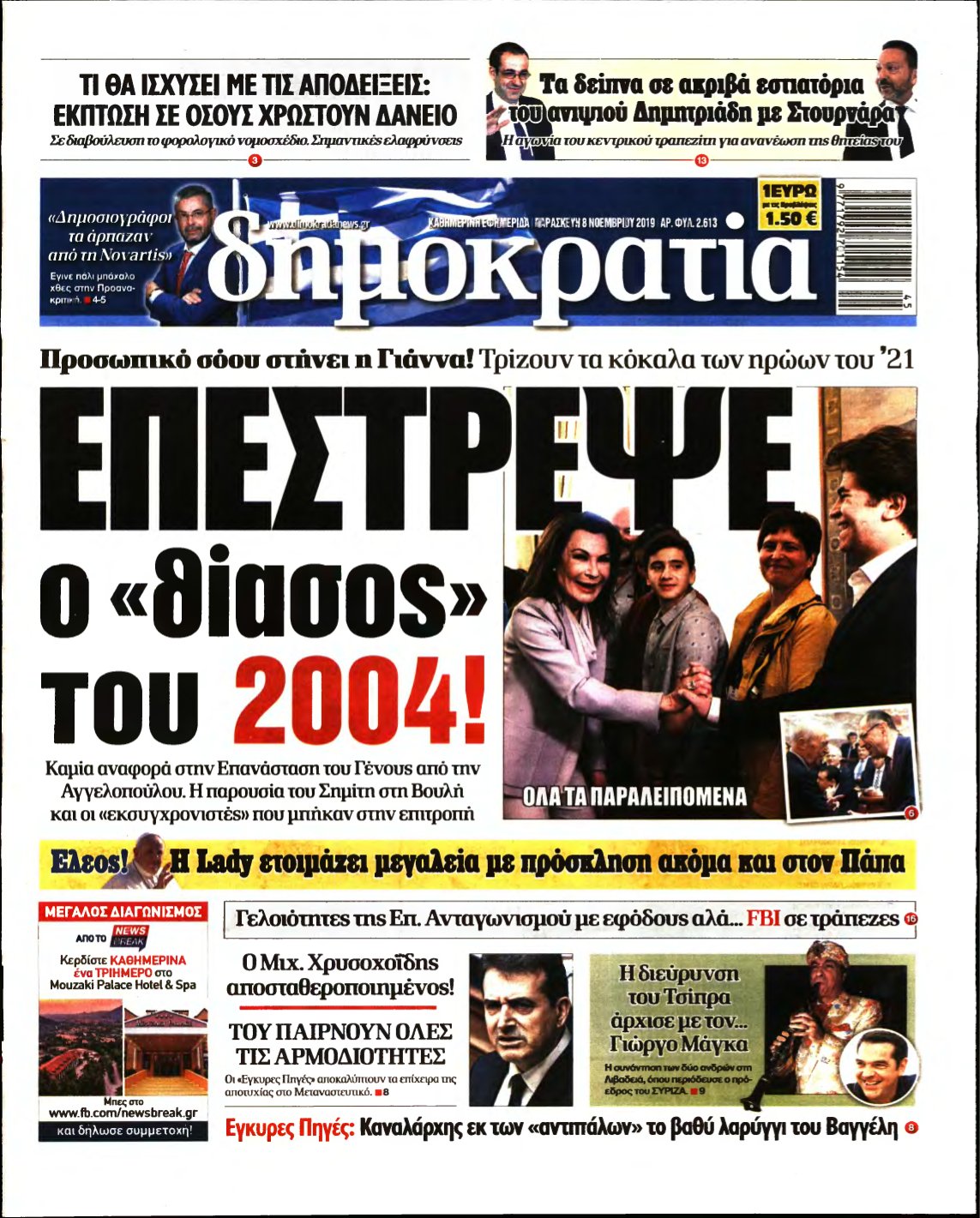 ΔΗΜΟΚΡΑΤΙΑ – 08/11/2019