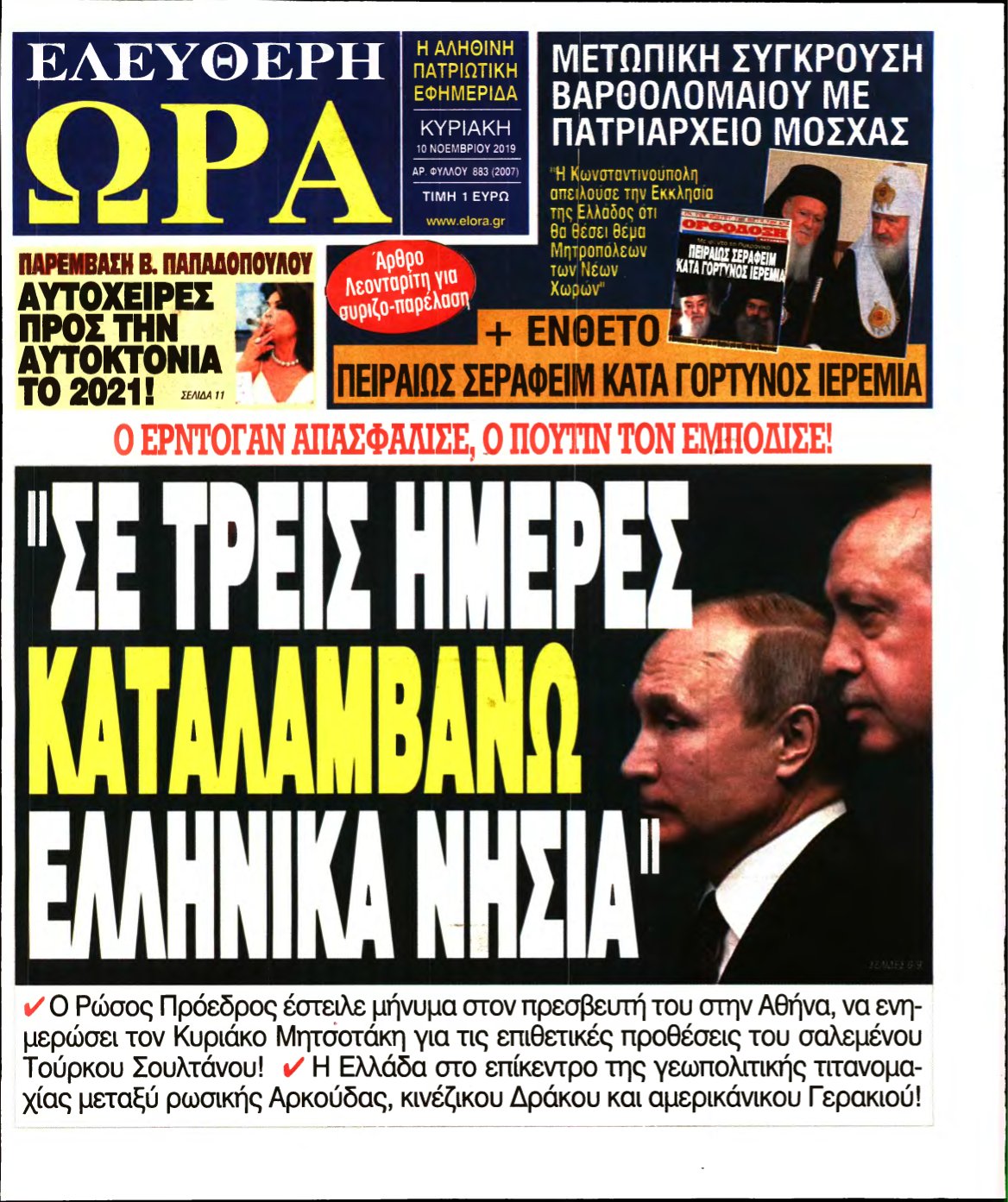 ΕΛΕΥΘΕΡΗ ΩΡΑ ΚΥΡΙΑΚΗΣ – 10/11/2019