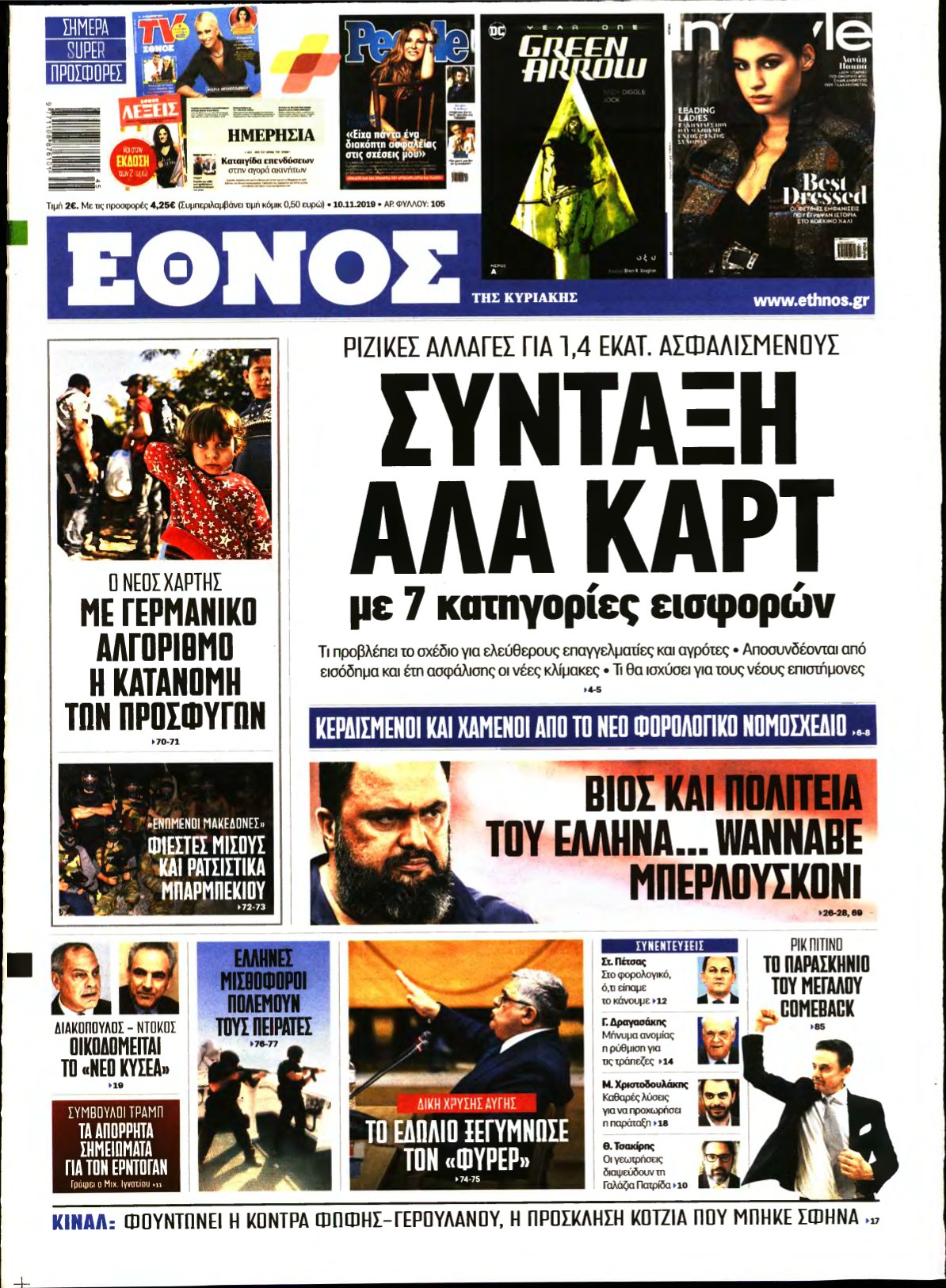 ΕΘΝΟΣ ΚΥΡΙΑΚΗΣ – 10/11/2019