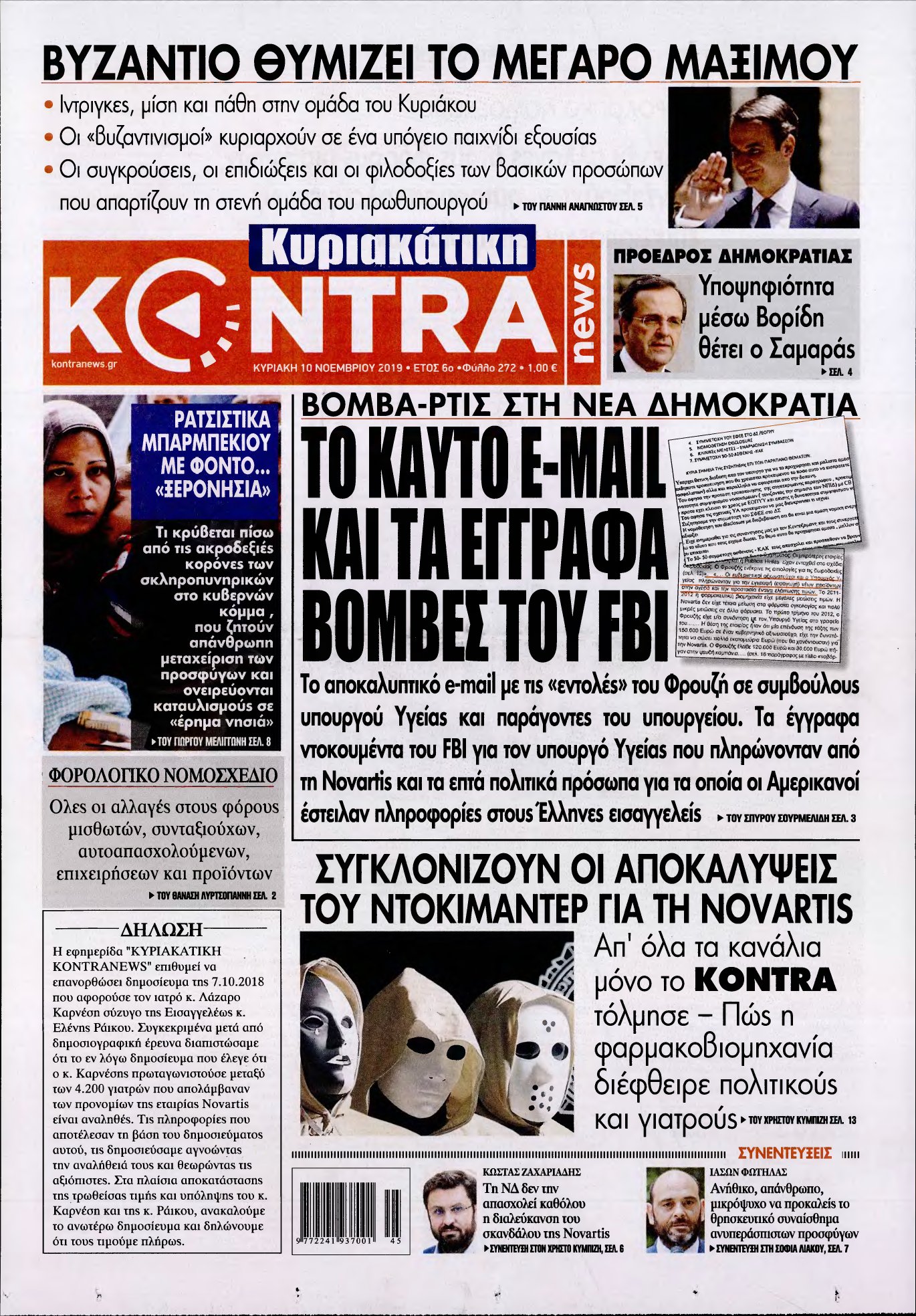 ΚΥΡΙΑΚΑΤΙΚΗ KONTRA NEWS – 10/11/2019