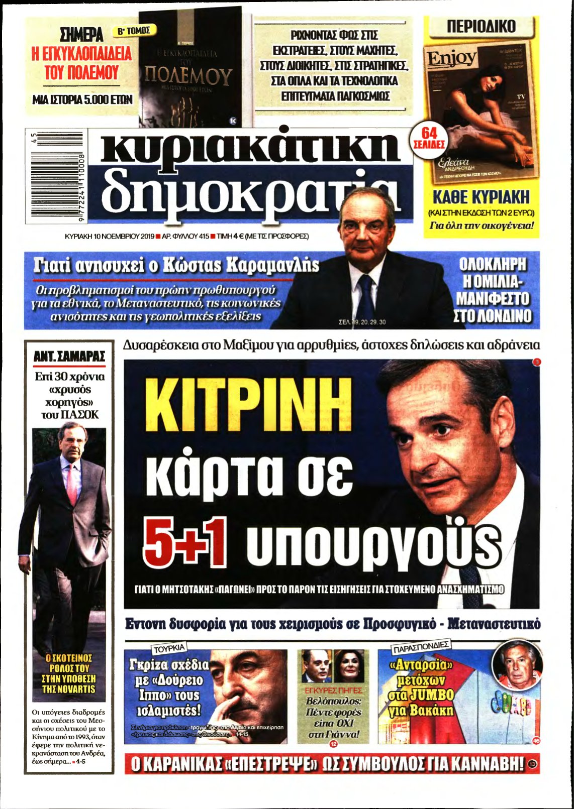 ΚΥΡΙΑΚΑΤΙΚΗ ΔΗΜΟΚΡΑΤΙΑ – 10/11/2019