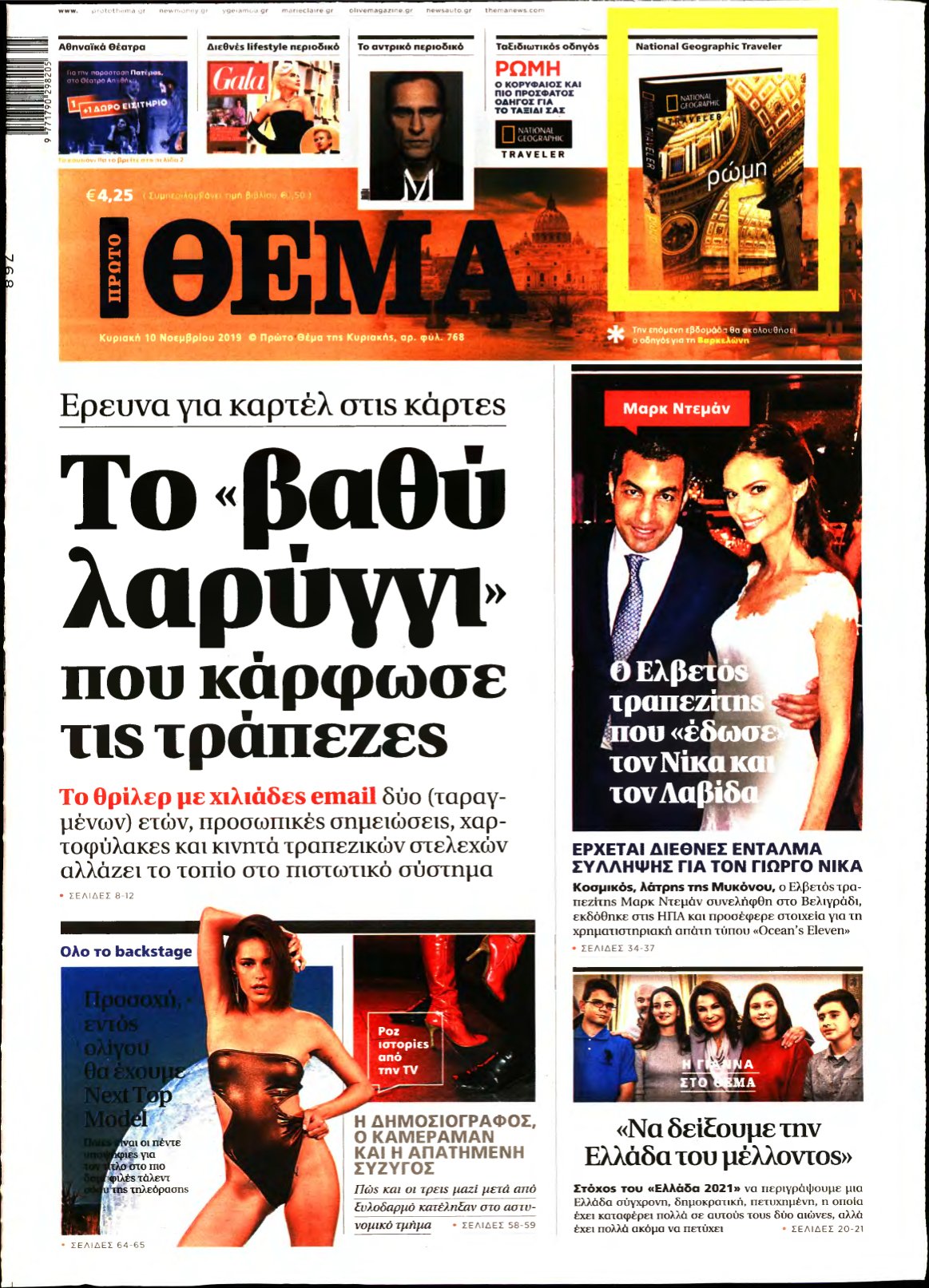 ΠΡΩΤΟ ΘΕΜΑ – 10/11/2019